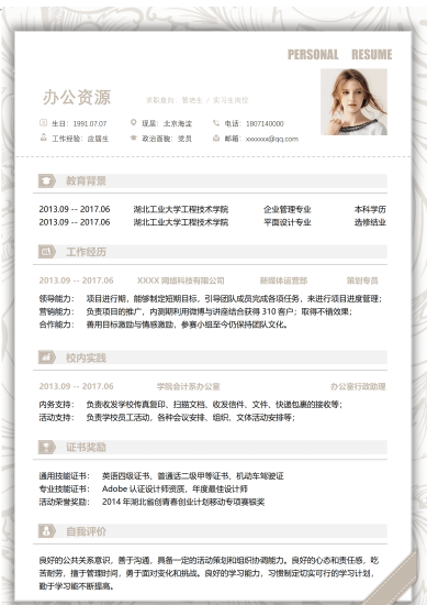 简约风应届生实习管培生应聘简历自荐信Word模板