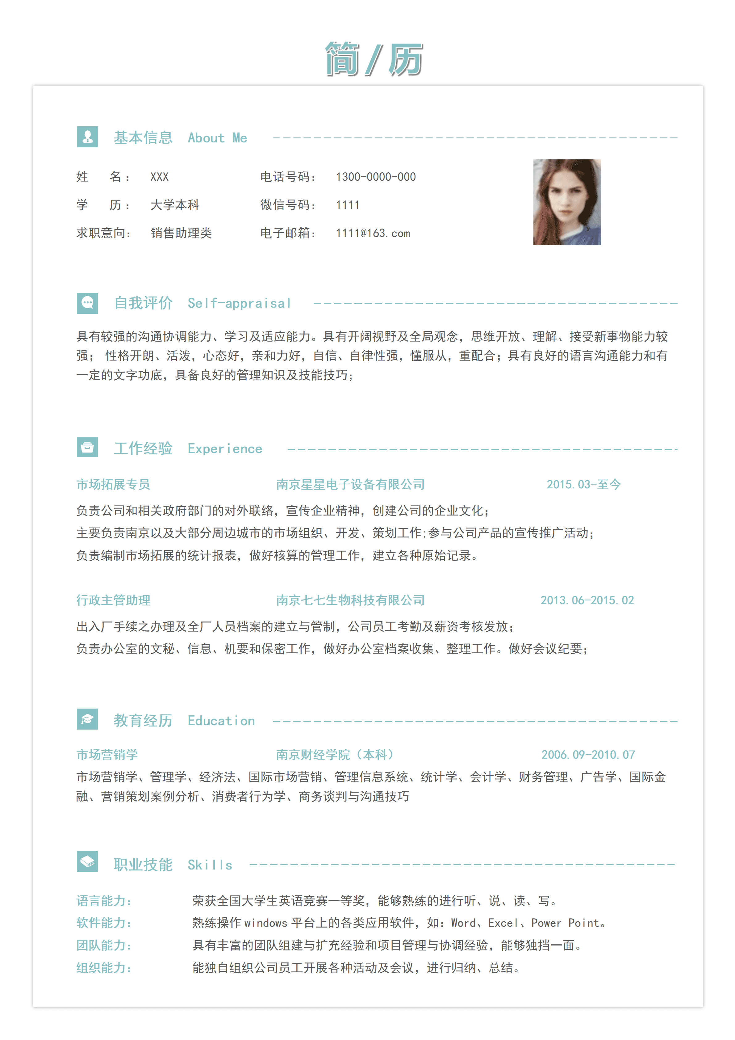 LYZW-2046浅绿小清新风销售助理类应聘求职简历Word模板/