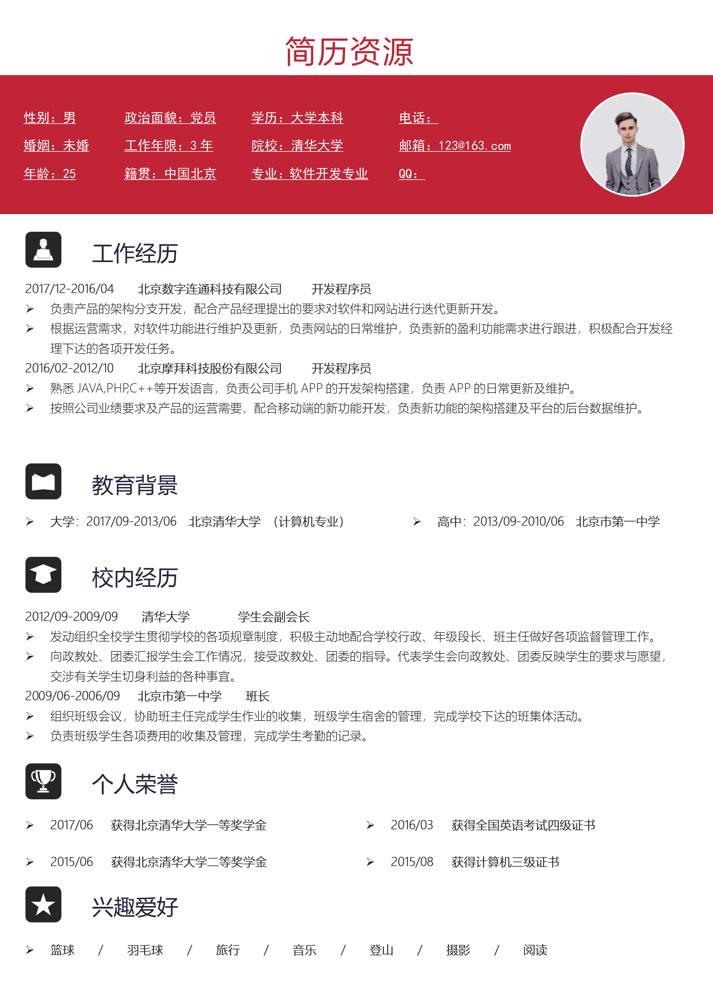 ELLY-3018红黄丰富IT技术支持简历模板/