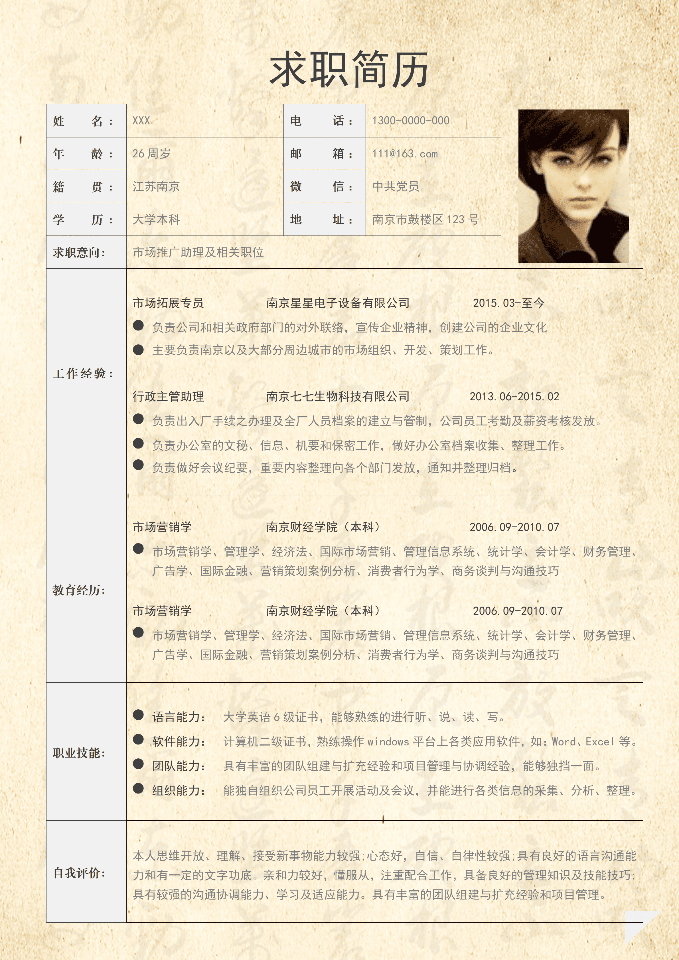 LYZW-2014黄色简约市场推广助理及相关职位求职应聘简历Word模板/