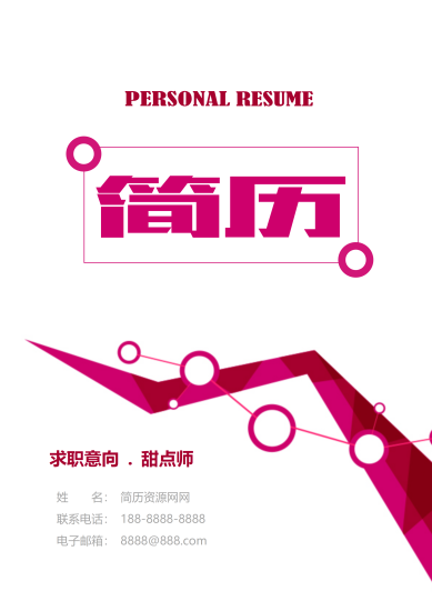 红色经典教育化学教师简历模板