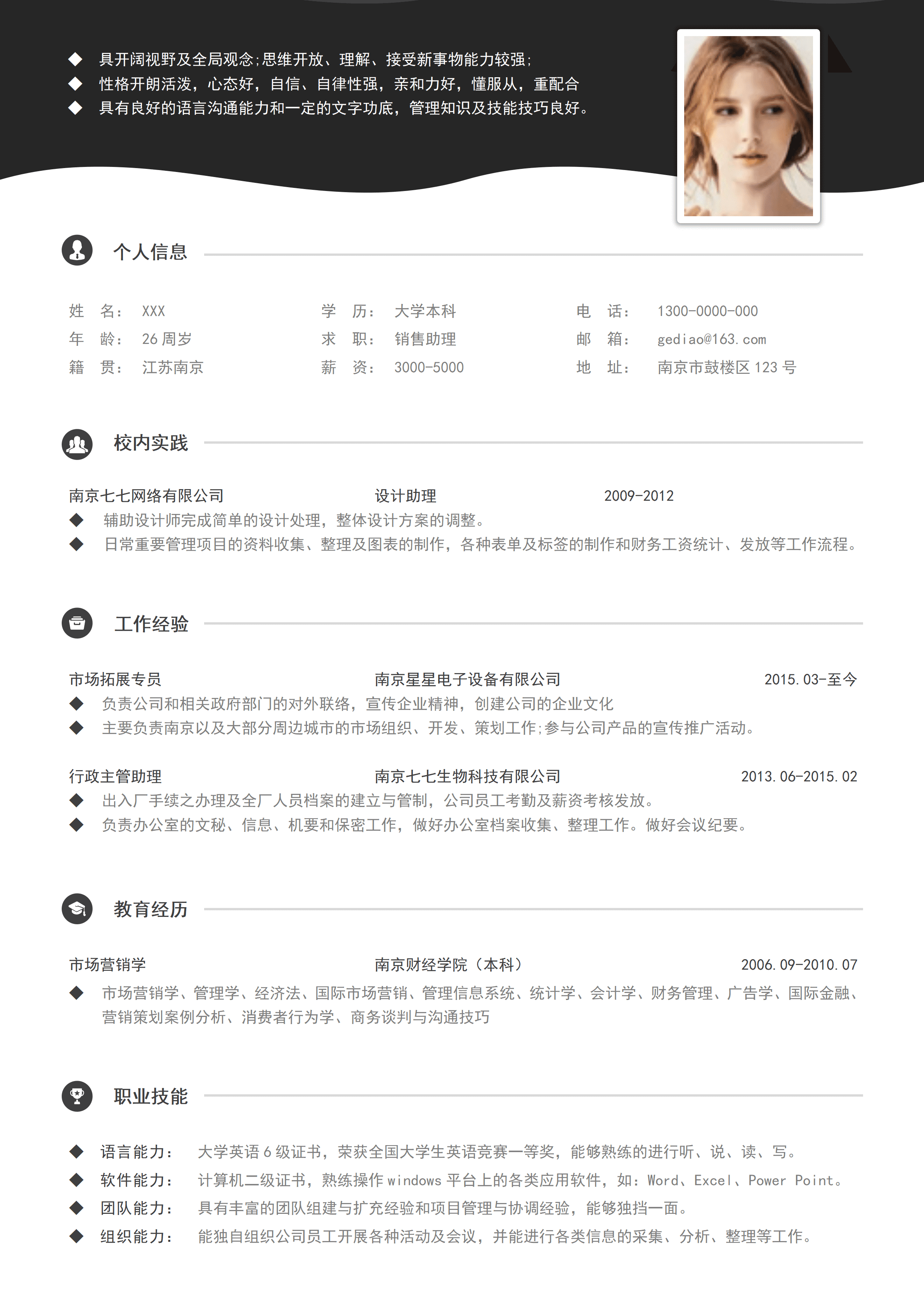 LYZW-1033行政主管双岗经验求职word简历模板/