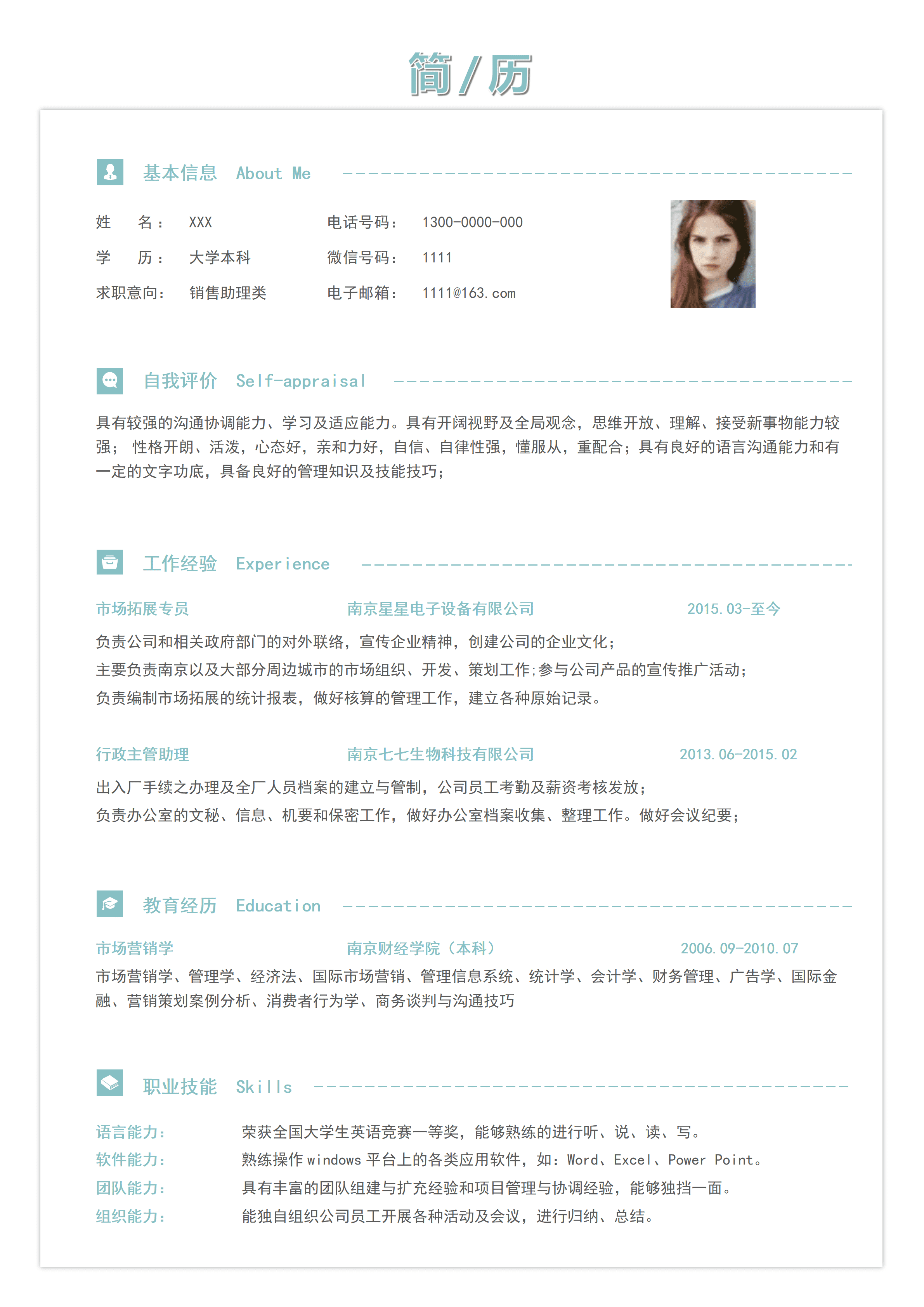 LYZW-1010销售助理行政岗简历word/