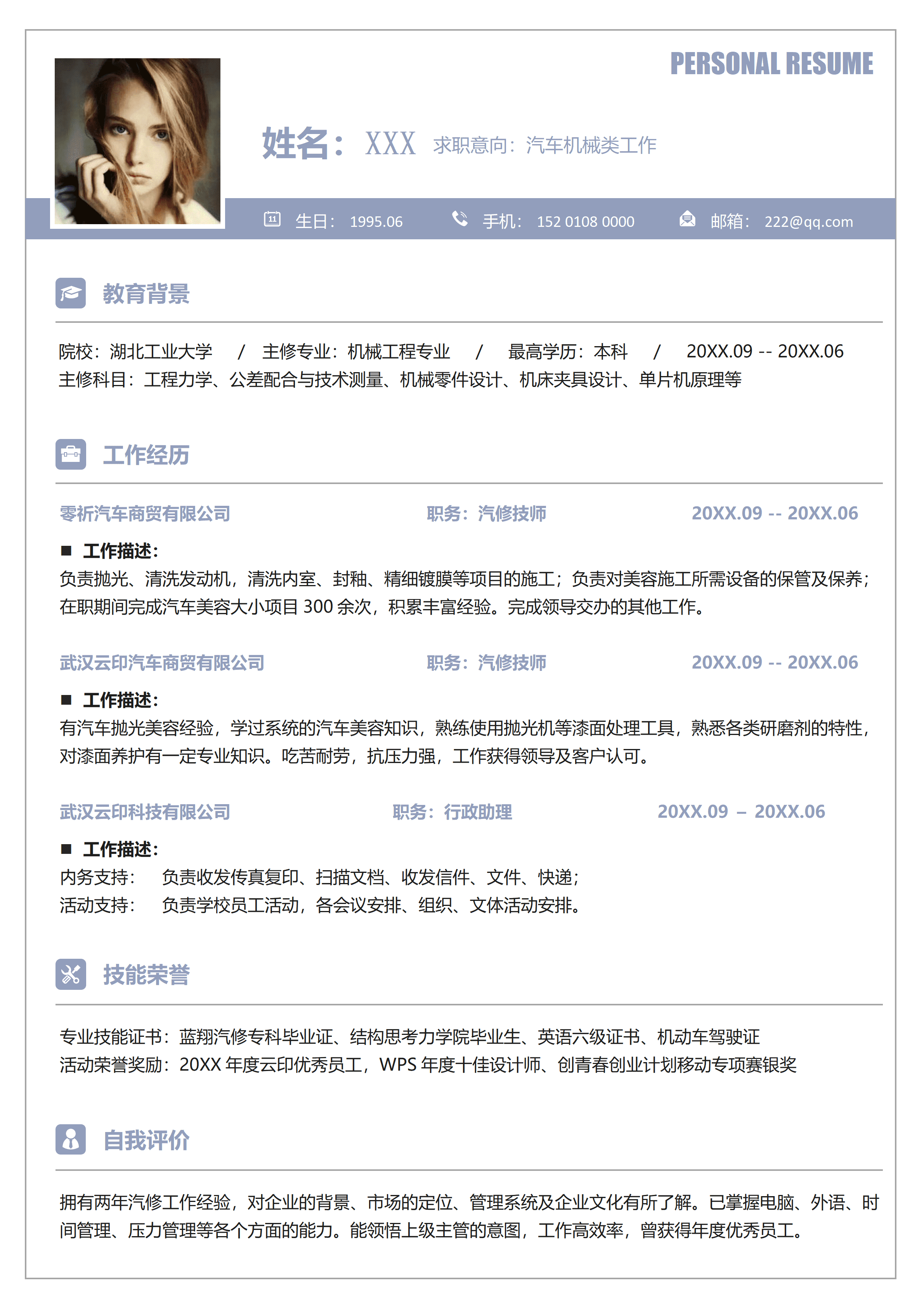 LYZW-1067汽车机械汽修技师简历模板word模板/
