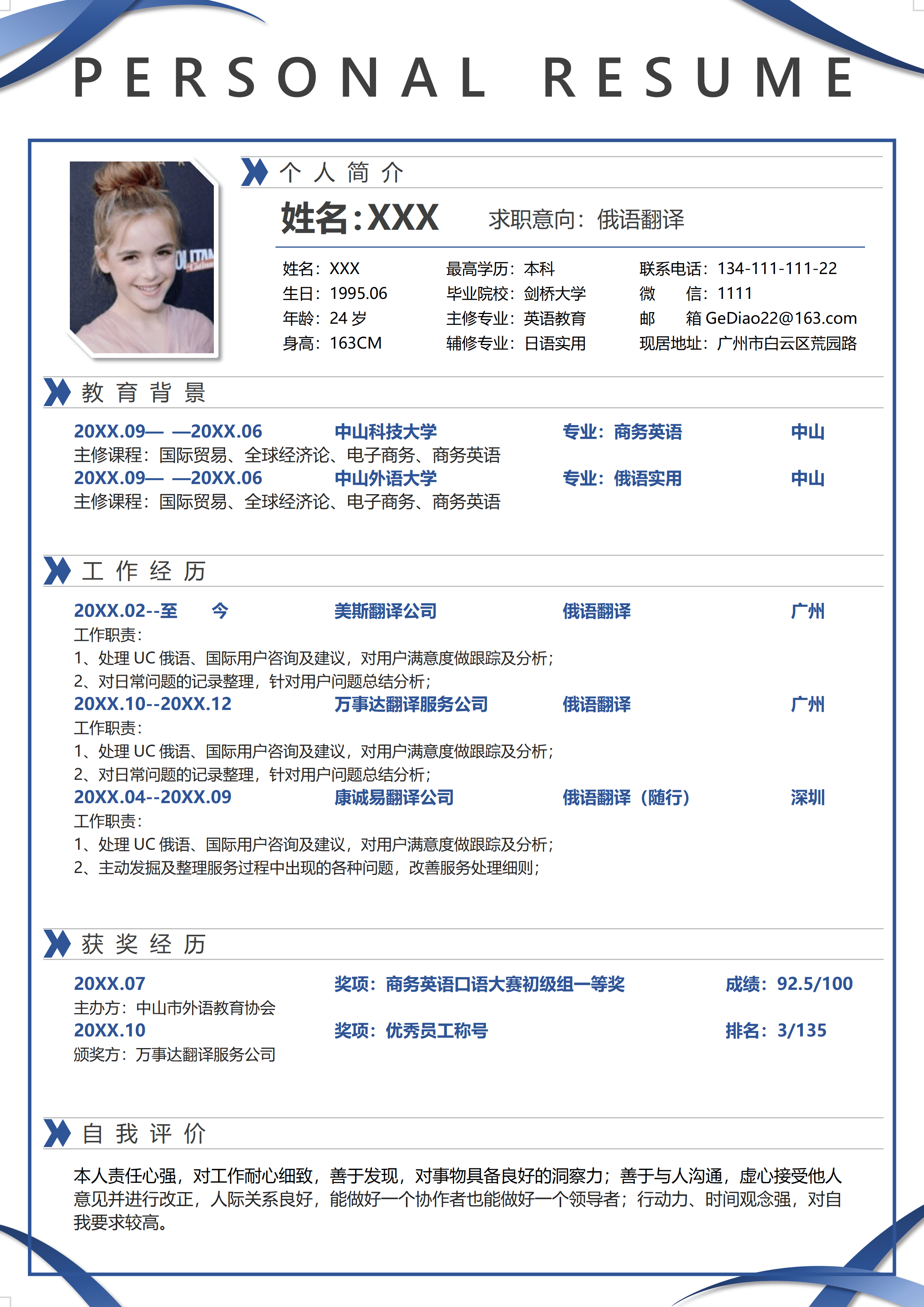 LYZW-1059俄语翻译简历模板有翻译经验word下载/