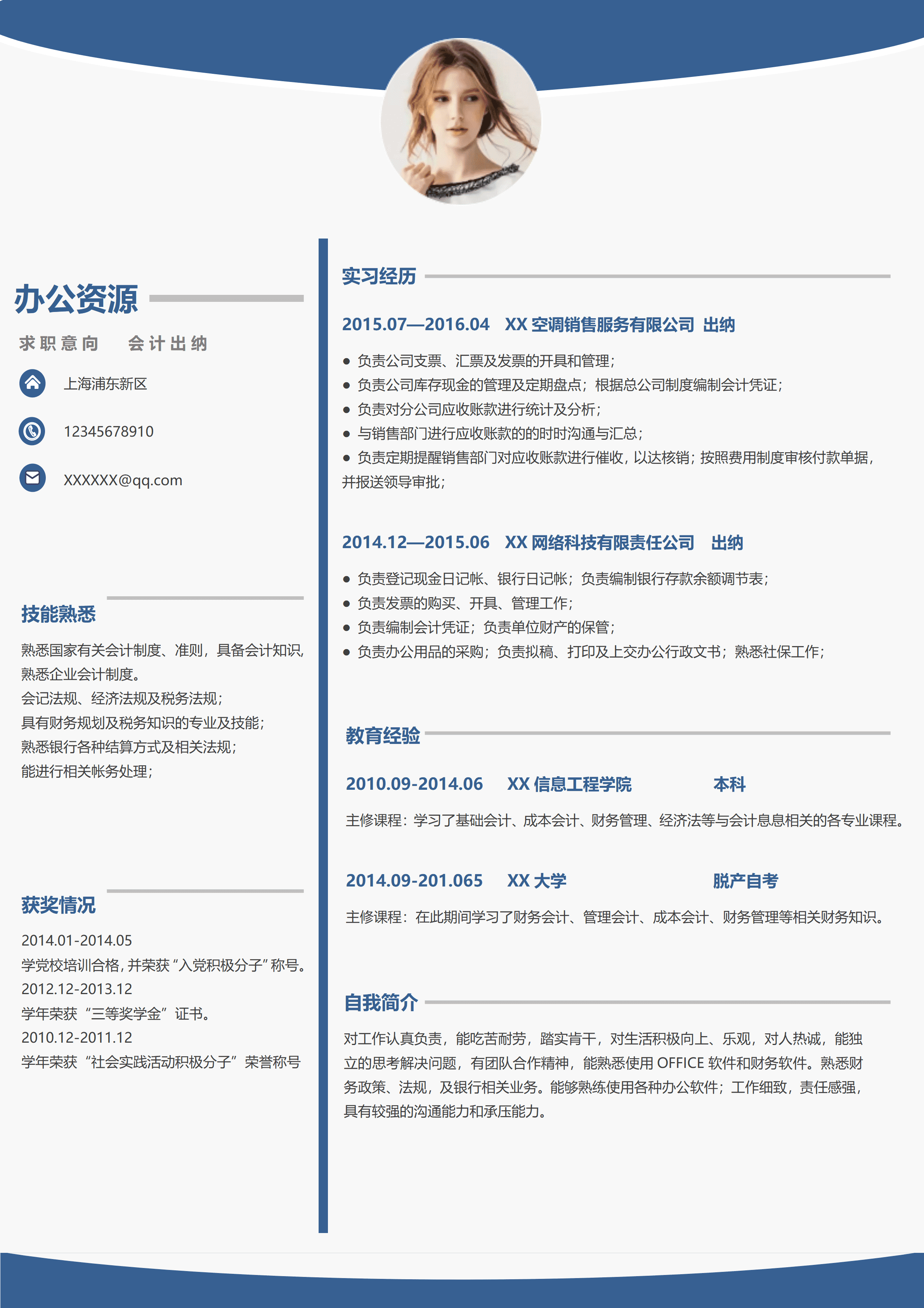 LYZW-2033蓝色商务风会计出纳应届生求职简历Word模板/