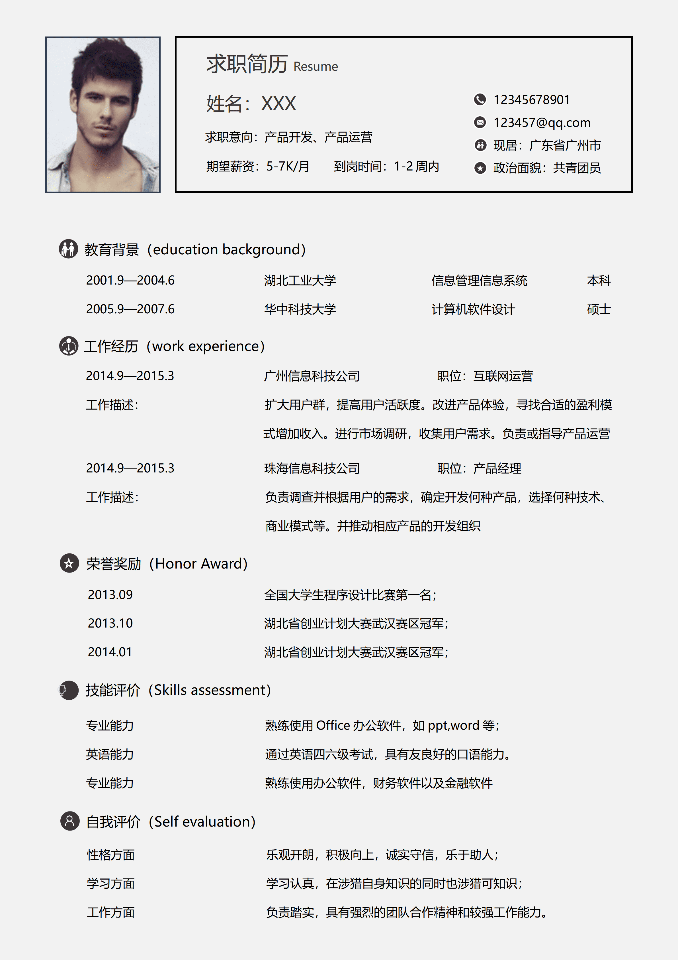 LYZW-1009产品运营互联网求职简历/