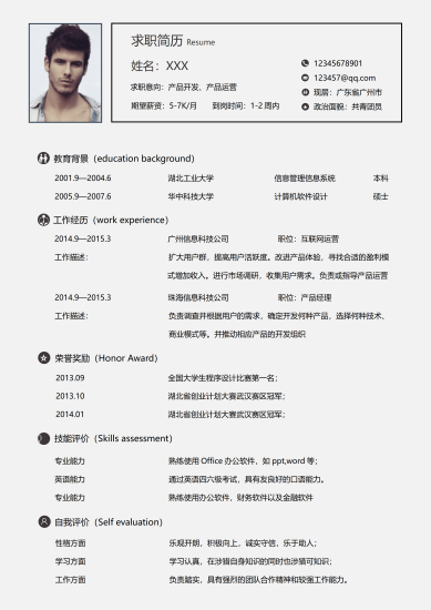 产品运营互联网求职简历