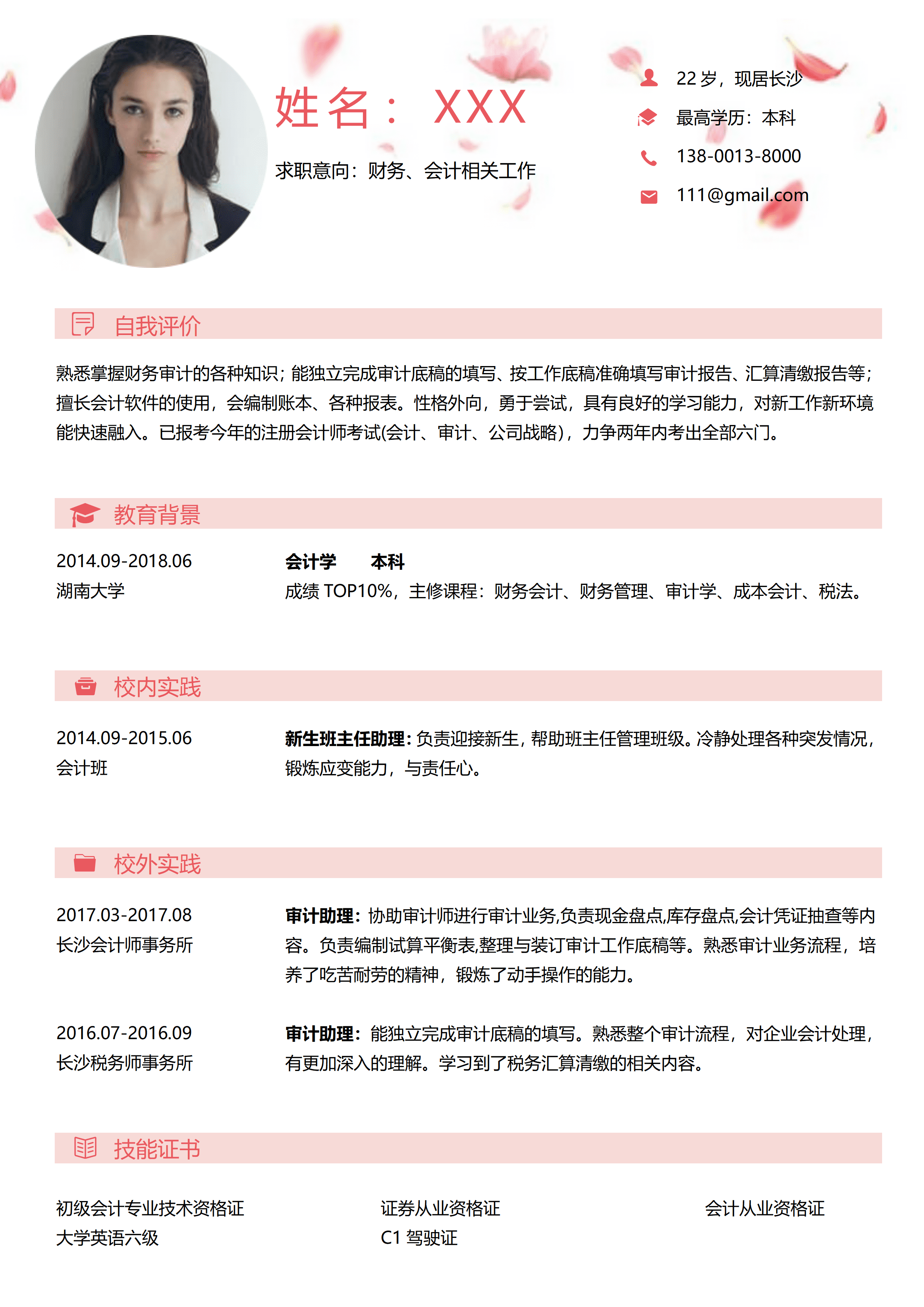 LYZW-1032财务会计审计助理简历模板个人简历word/