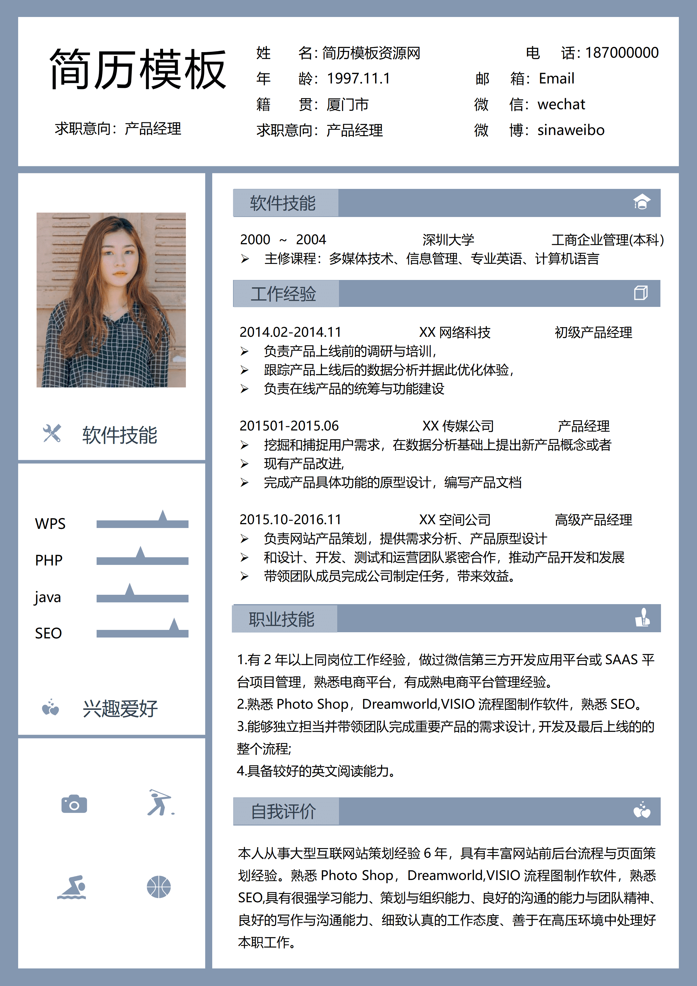 LYZW-1005产品经理工作经历求职文档/