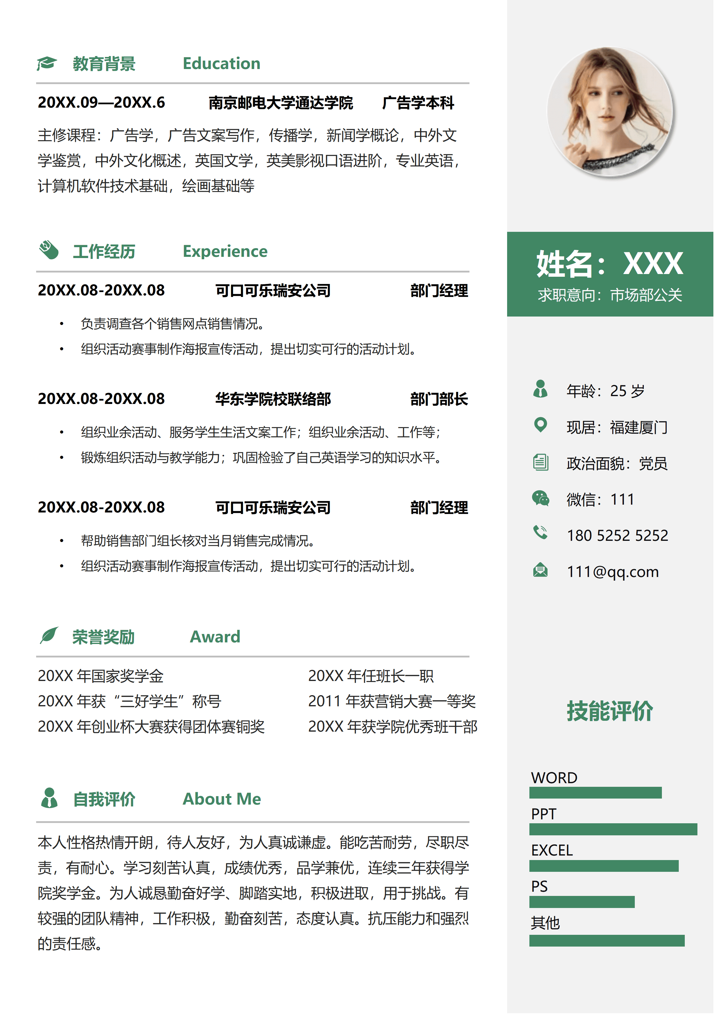 LYZW-1054快消品实习经历word简历模板/