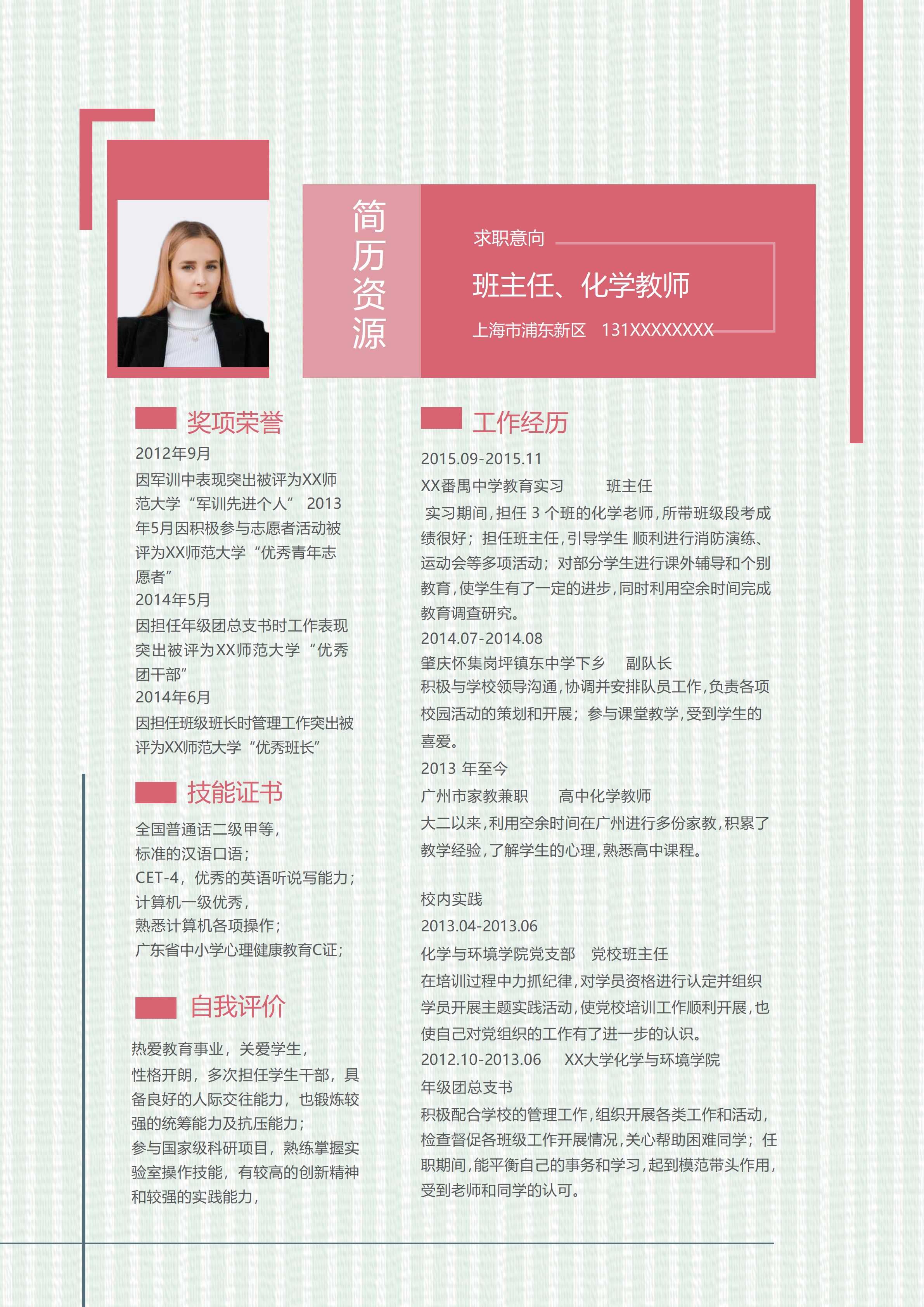 ELLY-3025绿粉森系教育化学教师简历模板/