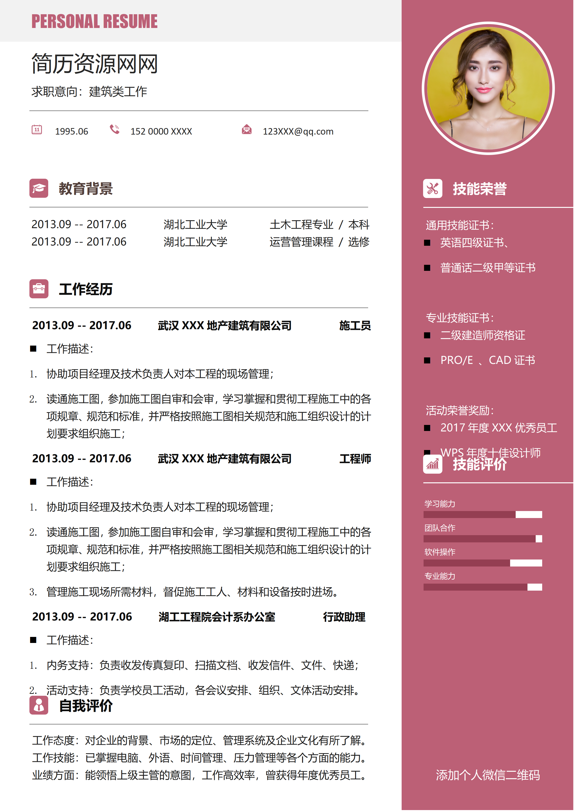 ELLY-3005玫红色专业房地产建筑施工简历模板/