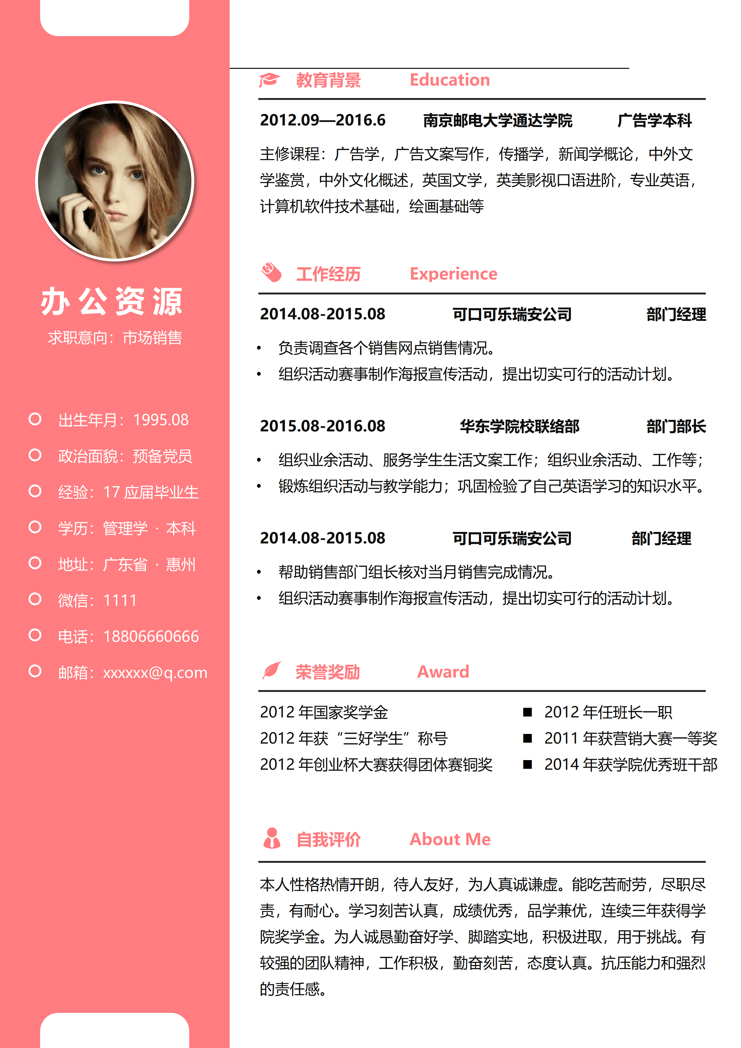 LYZW-2030蓝色简约市场营销销售代表应聘求职简历Word模板/
