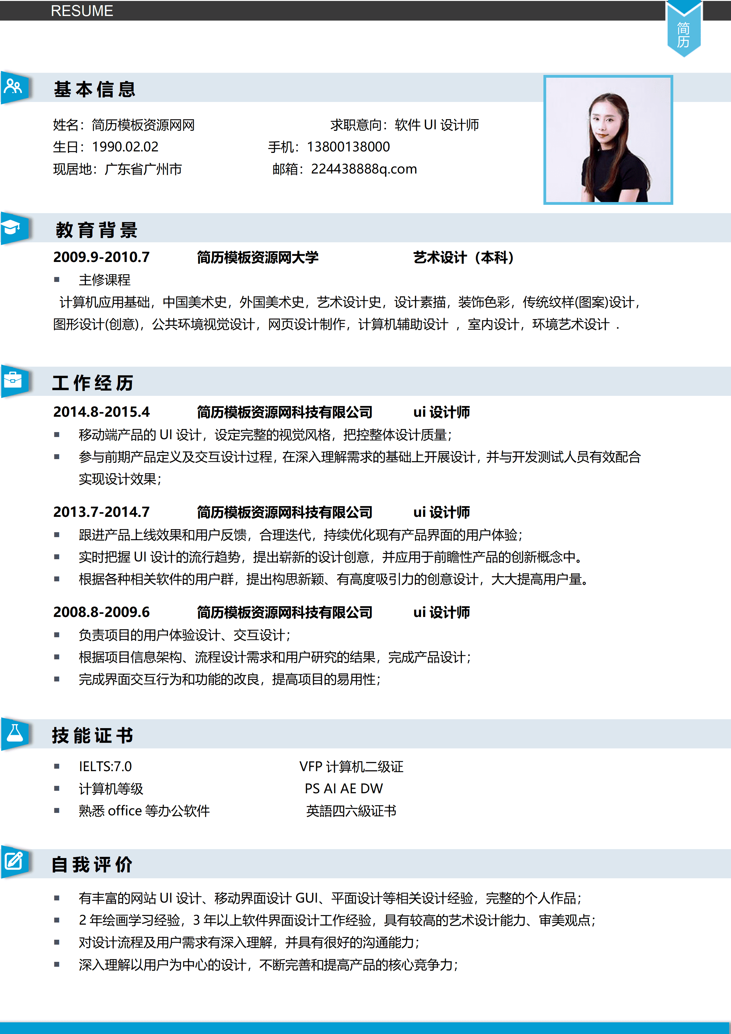 LYZW-2002ui设计师求职word免费简历模板/