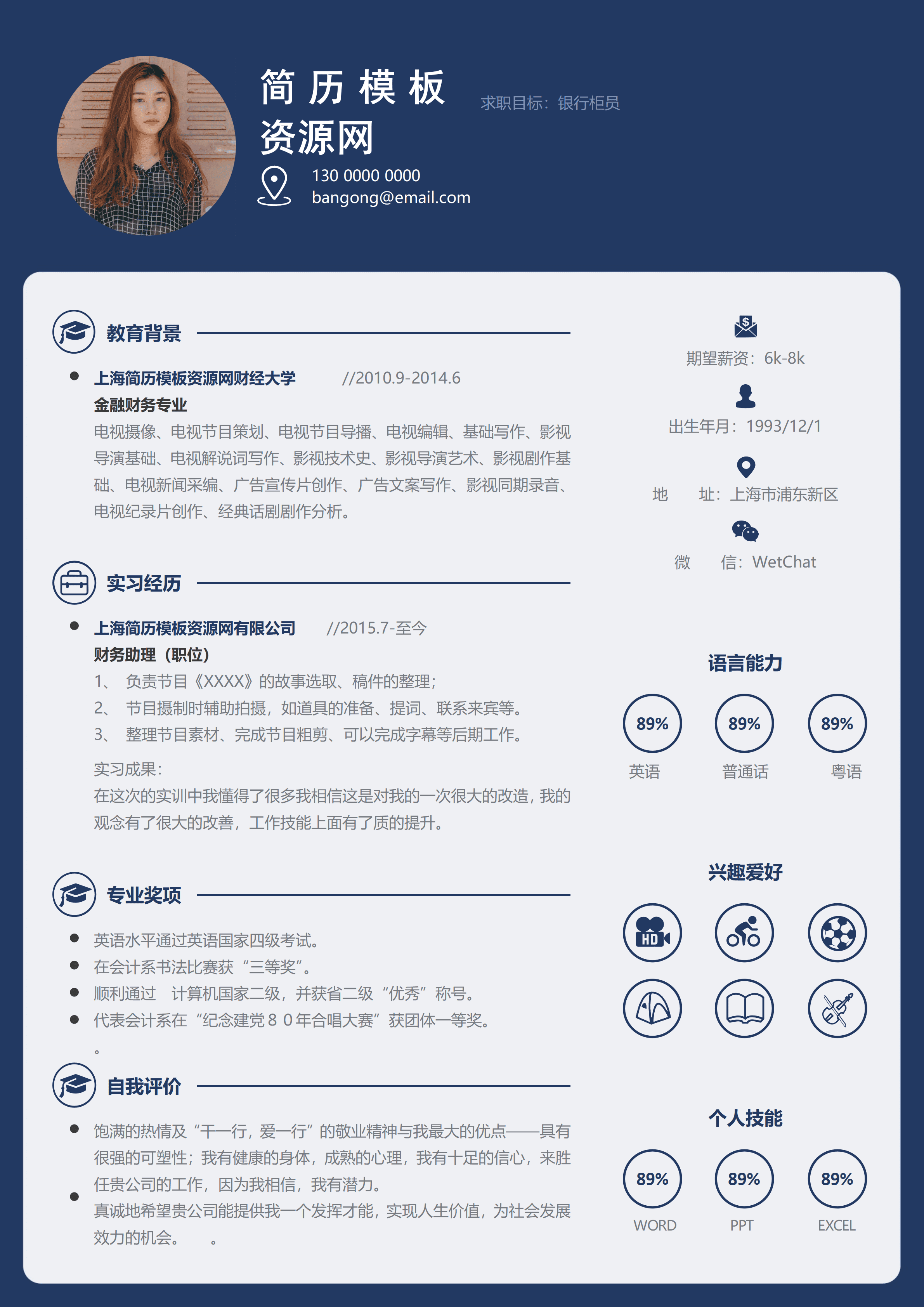 LYZW-1006银行柜员应届生简历word/