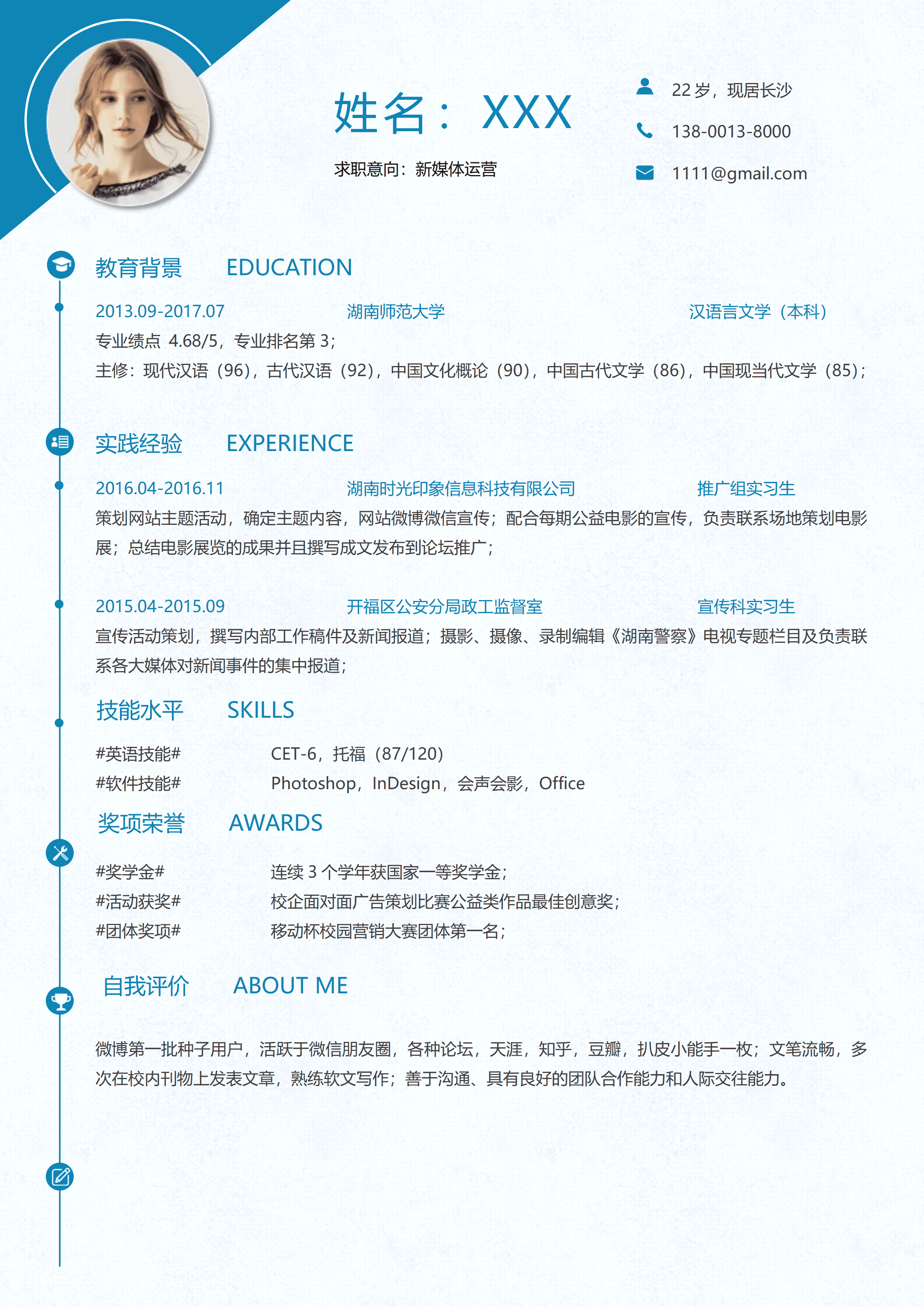 LYZW-1045新媒体运营简历模板（汉语言文学专业）/
