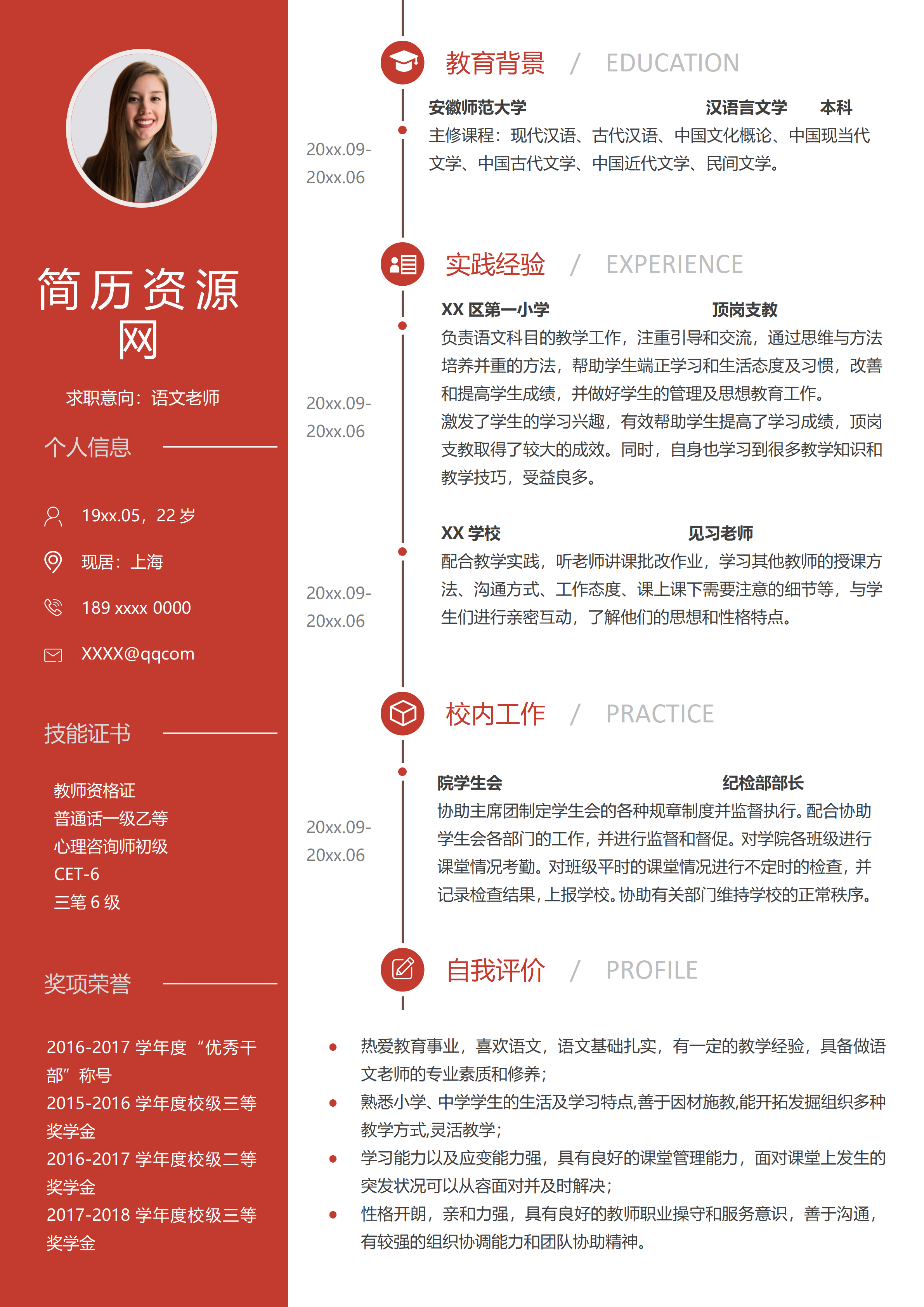 ELLY-3014深红经典传媒公关行政简历模板/