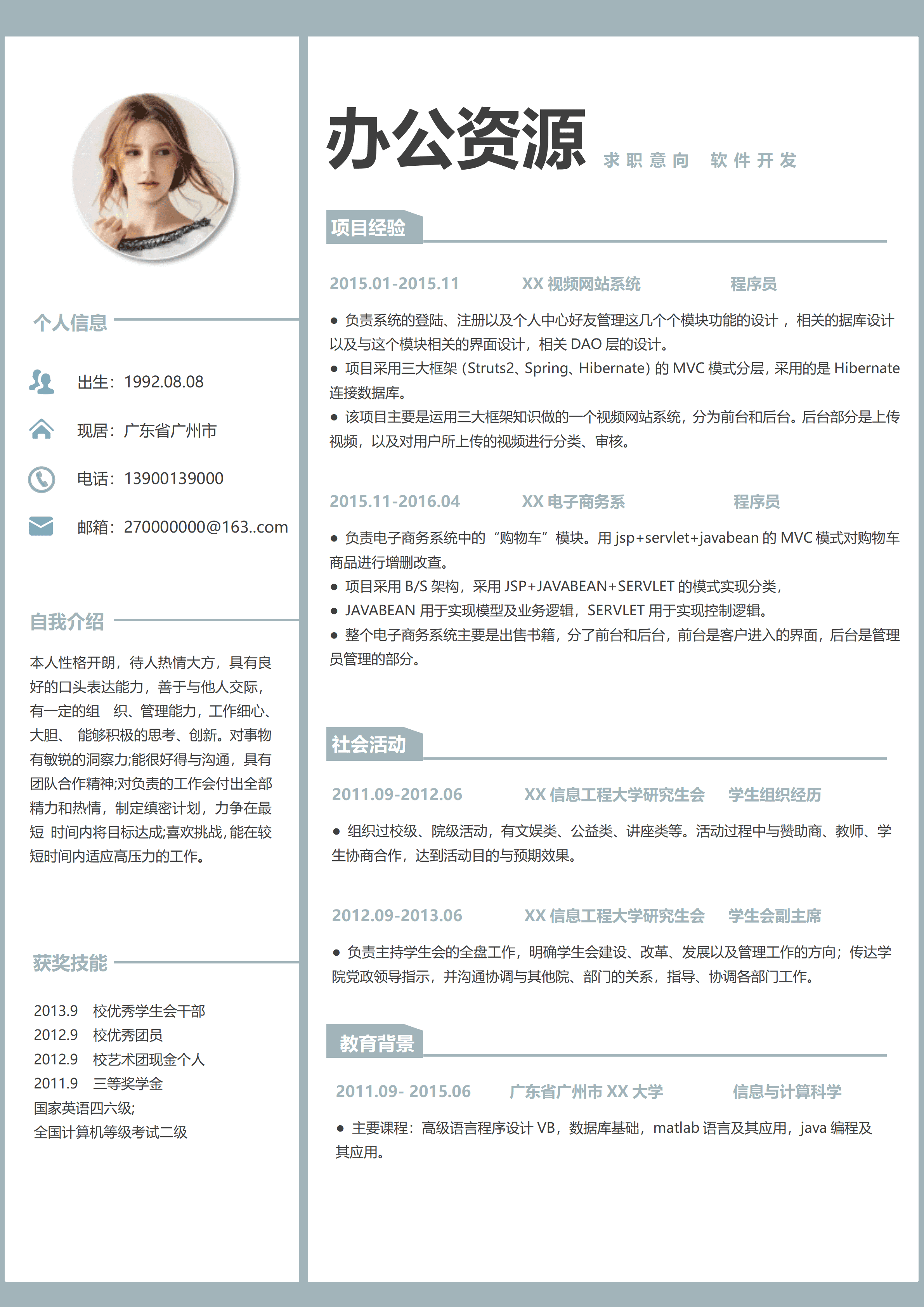LYZW-2017灰色简约程序员简历软件开发Word模板/