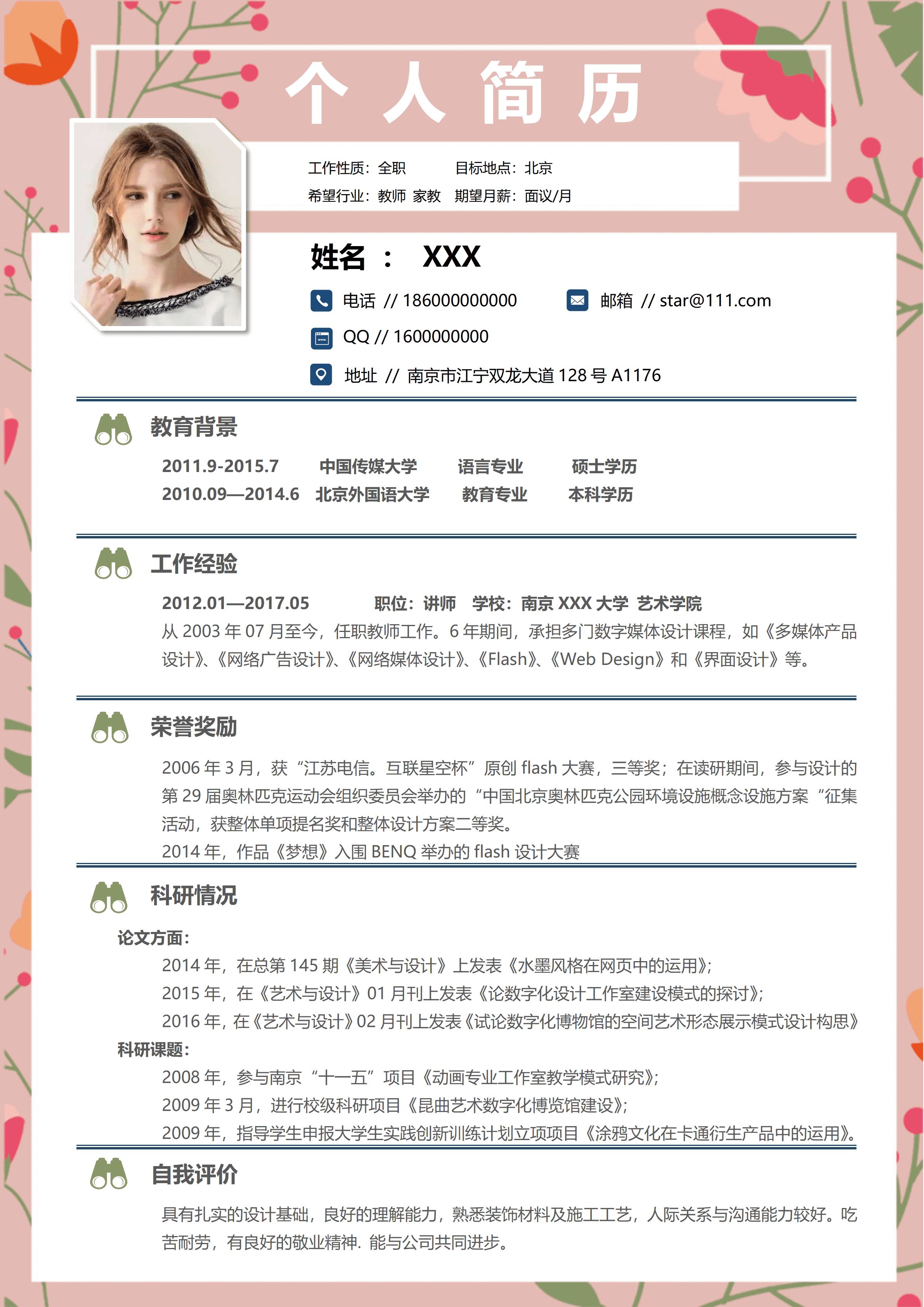 LYZW-2005粉色小清新家庭教师家教应聘求职简历Word模板/
