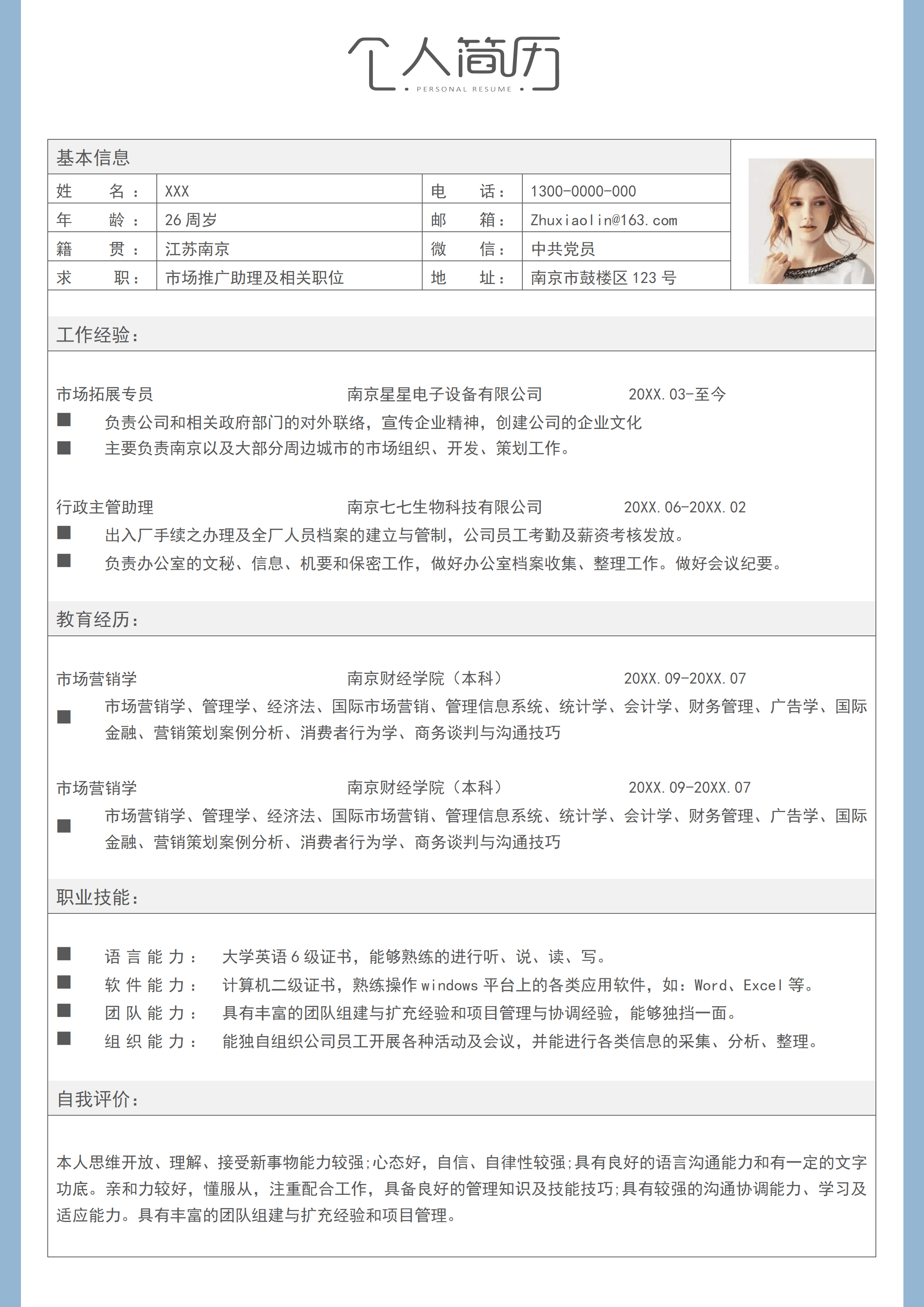 LYZW-1056市场推广助理简历模板word简历模板/