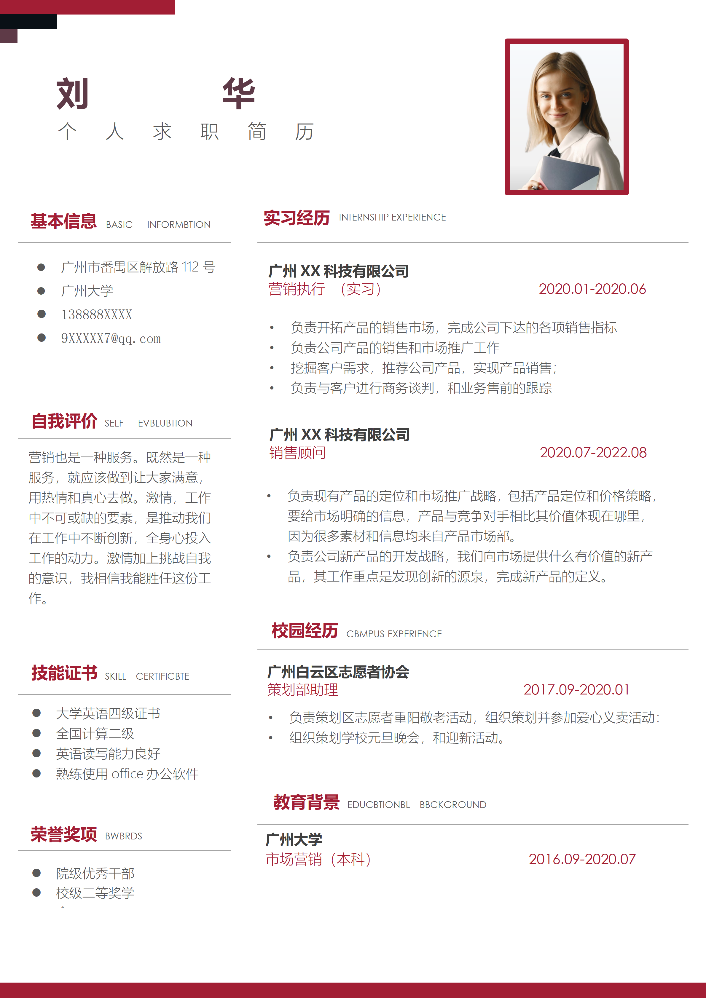 ELLY-3011深红商务贸易营销销售简历模板/