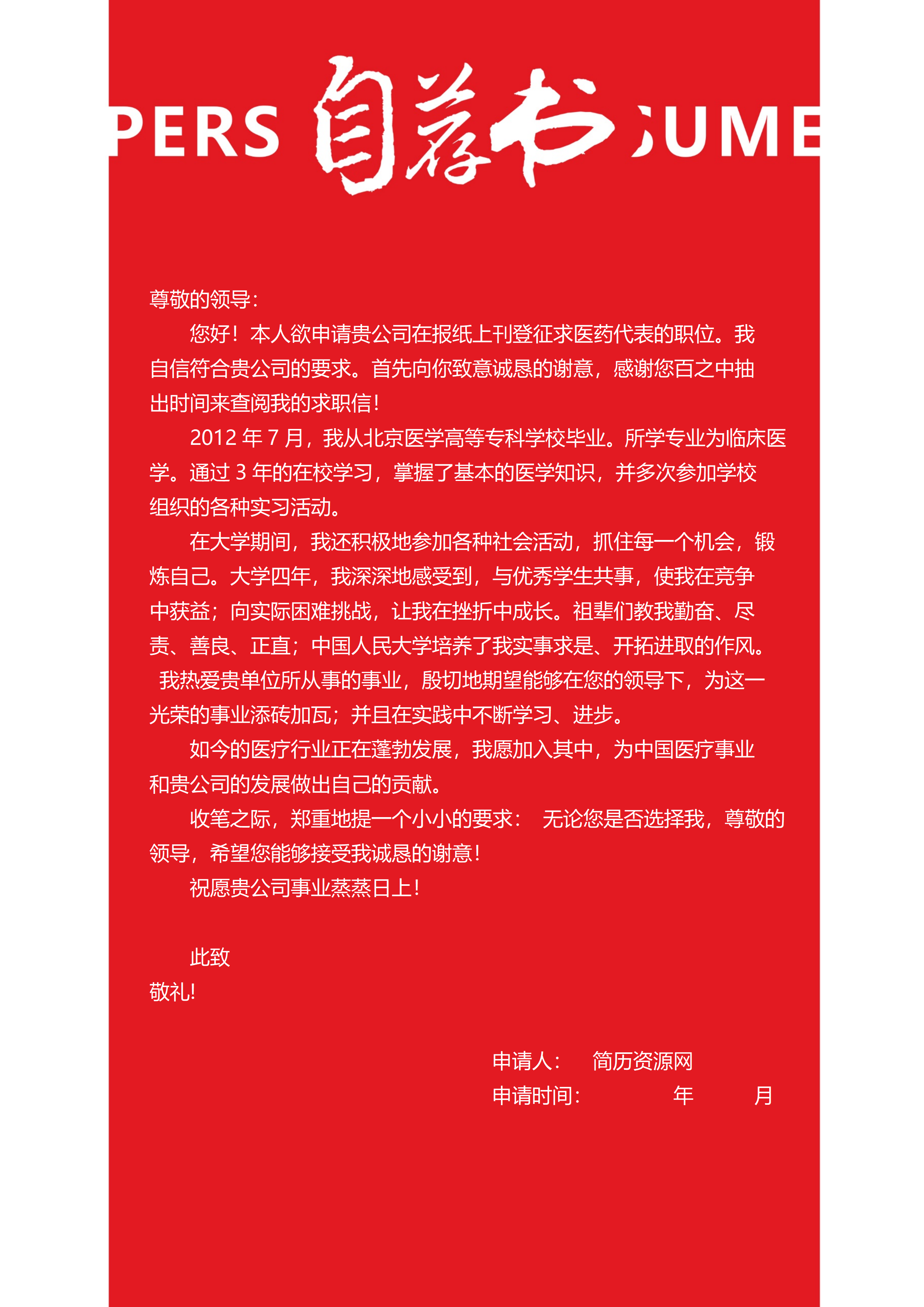 ELLY-3043淡青清新医疗护理简历模板/