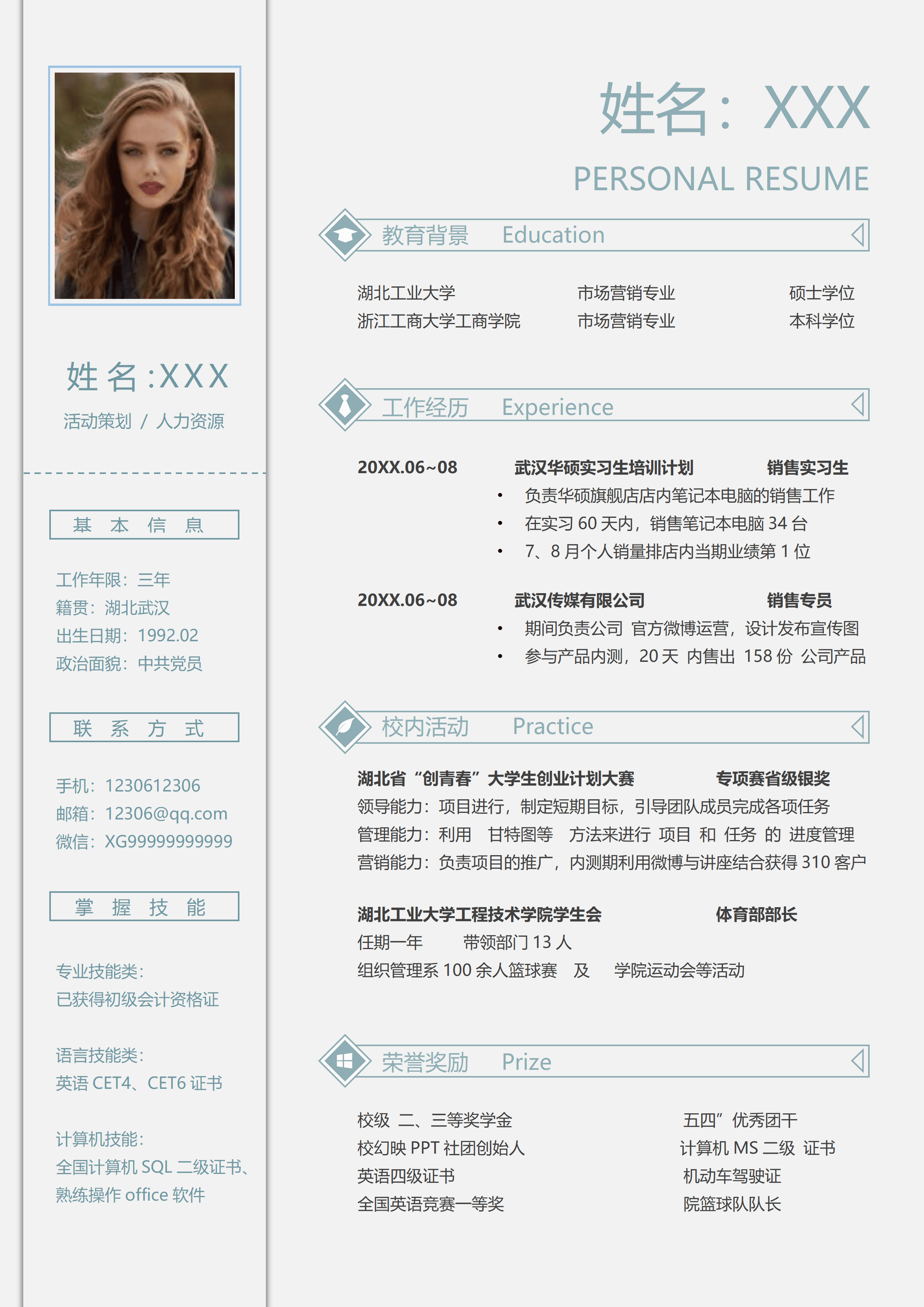 LYZW-1052活动策划人力资源简历模板免费下载/