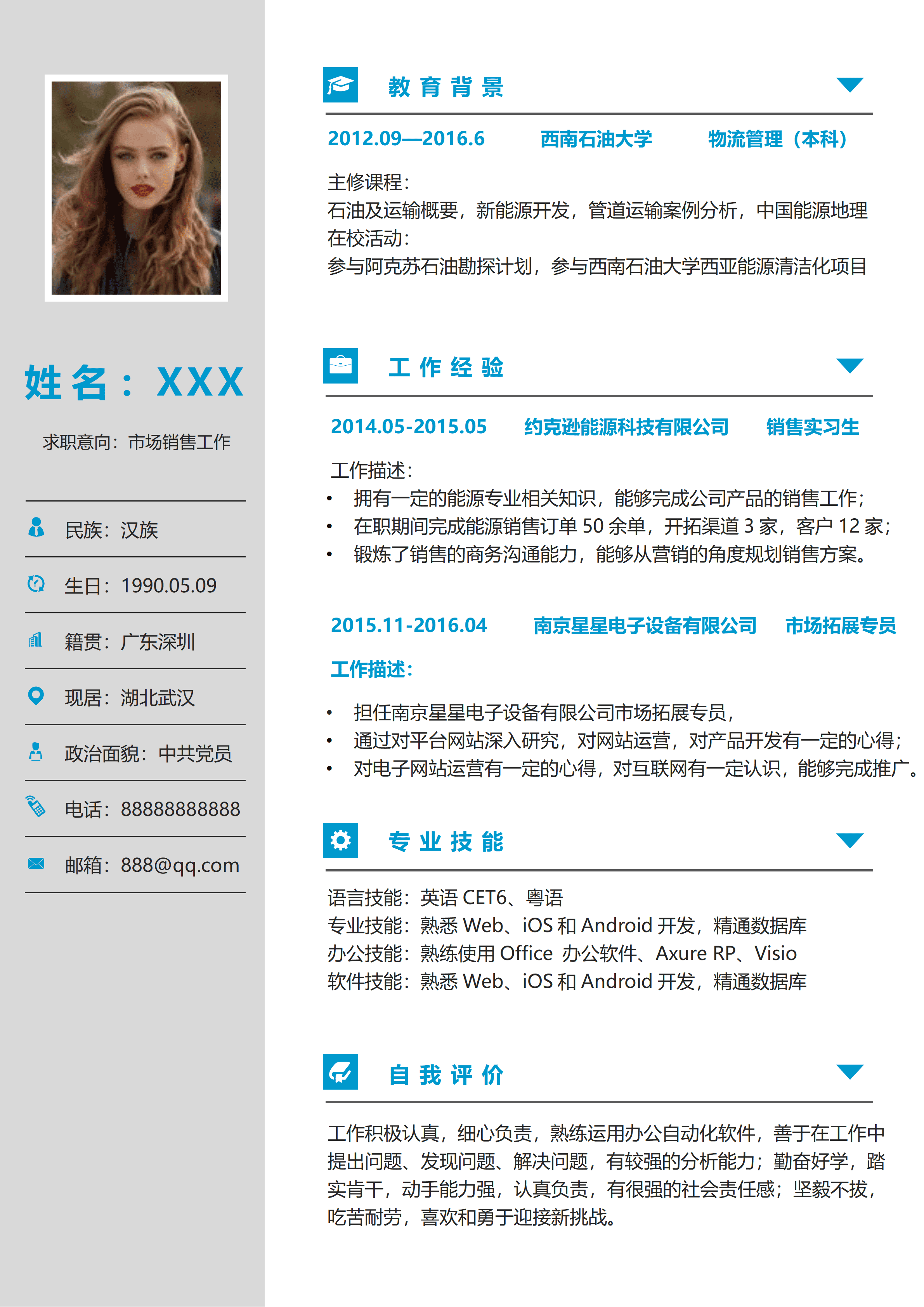 LYZW-1012能源行业销售实习简历/