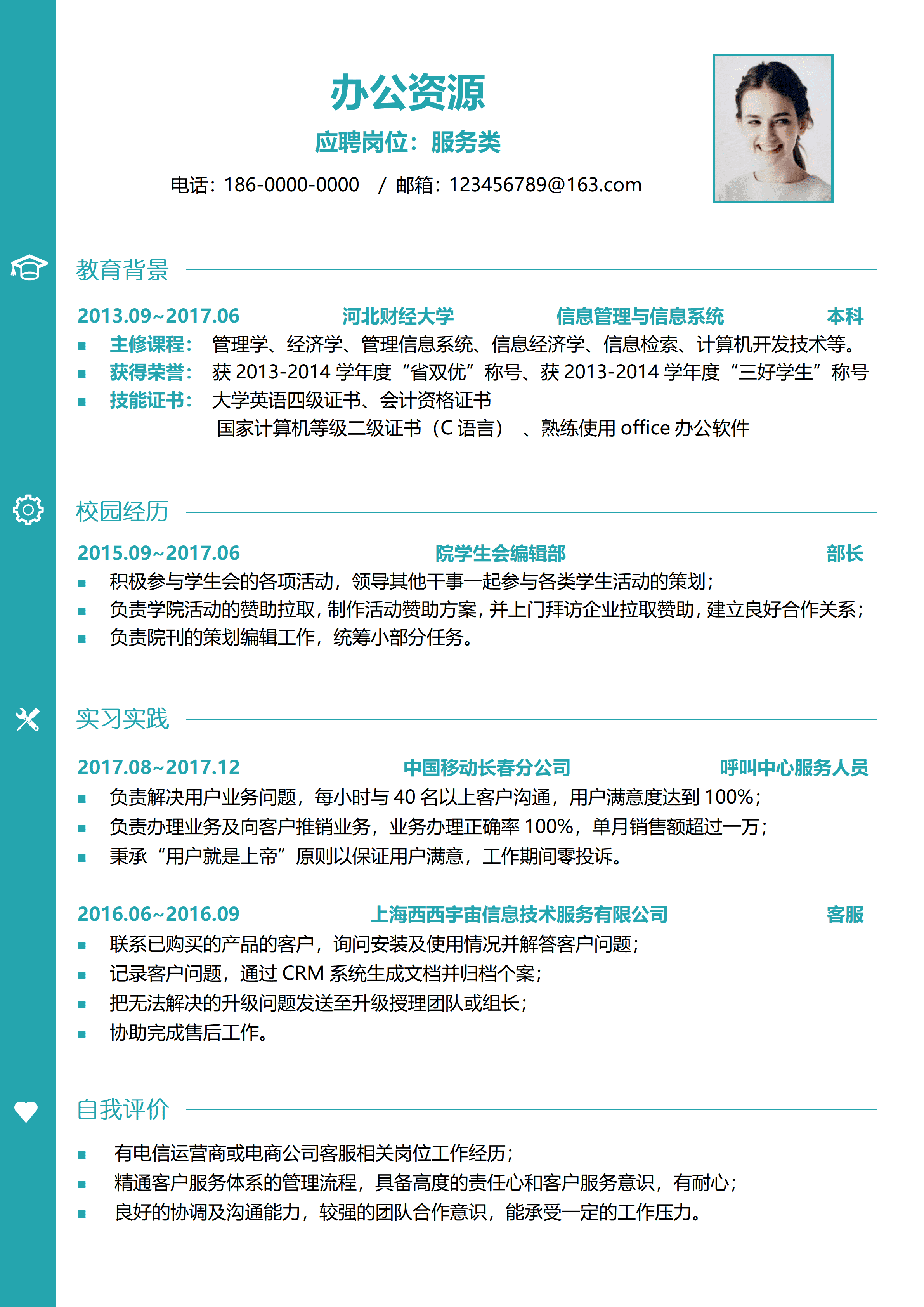 LYZW-2006服务类岗位求职应聘Word模板/