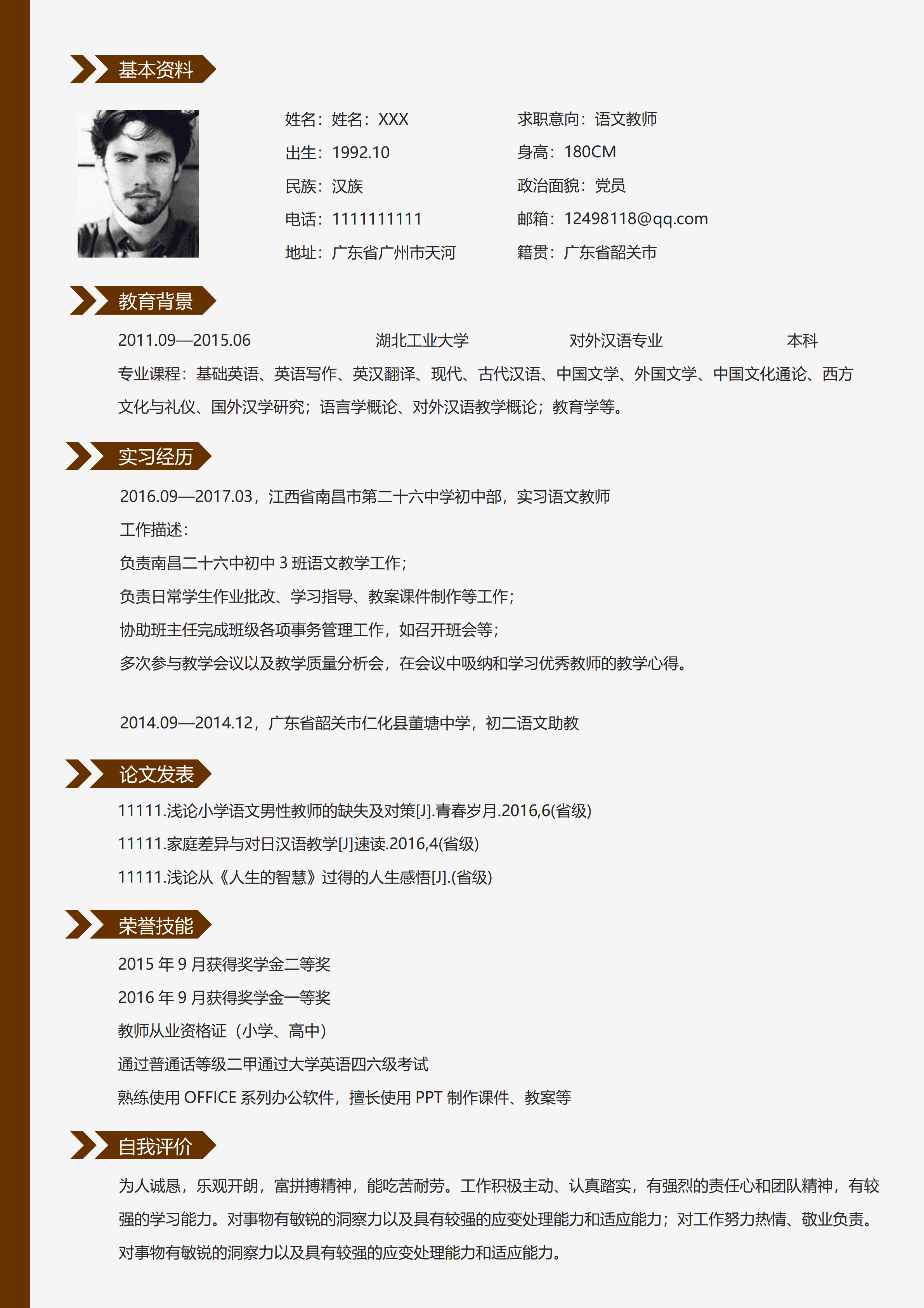 LYZW-1031语文教师对外汉语专业免费下载/