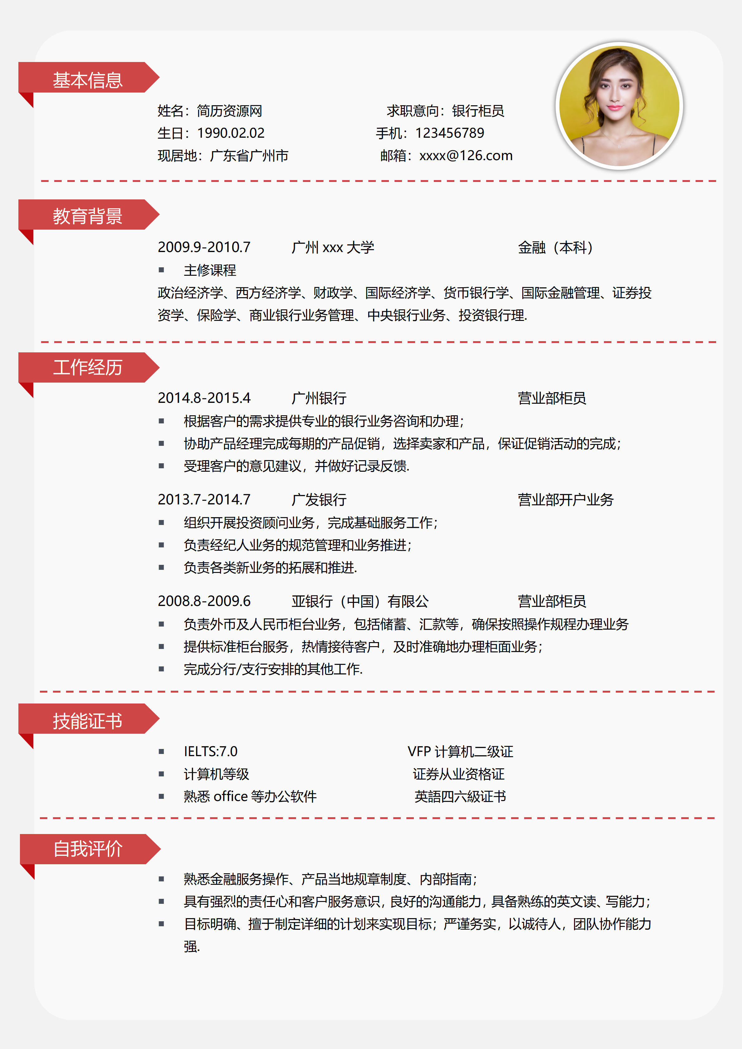 ELLY-3010红白正式银行金融专员简历模板/