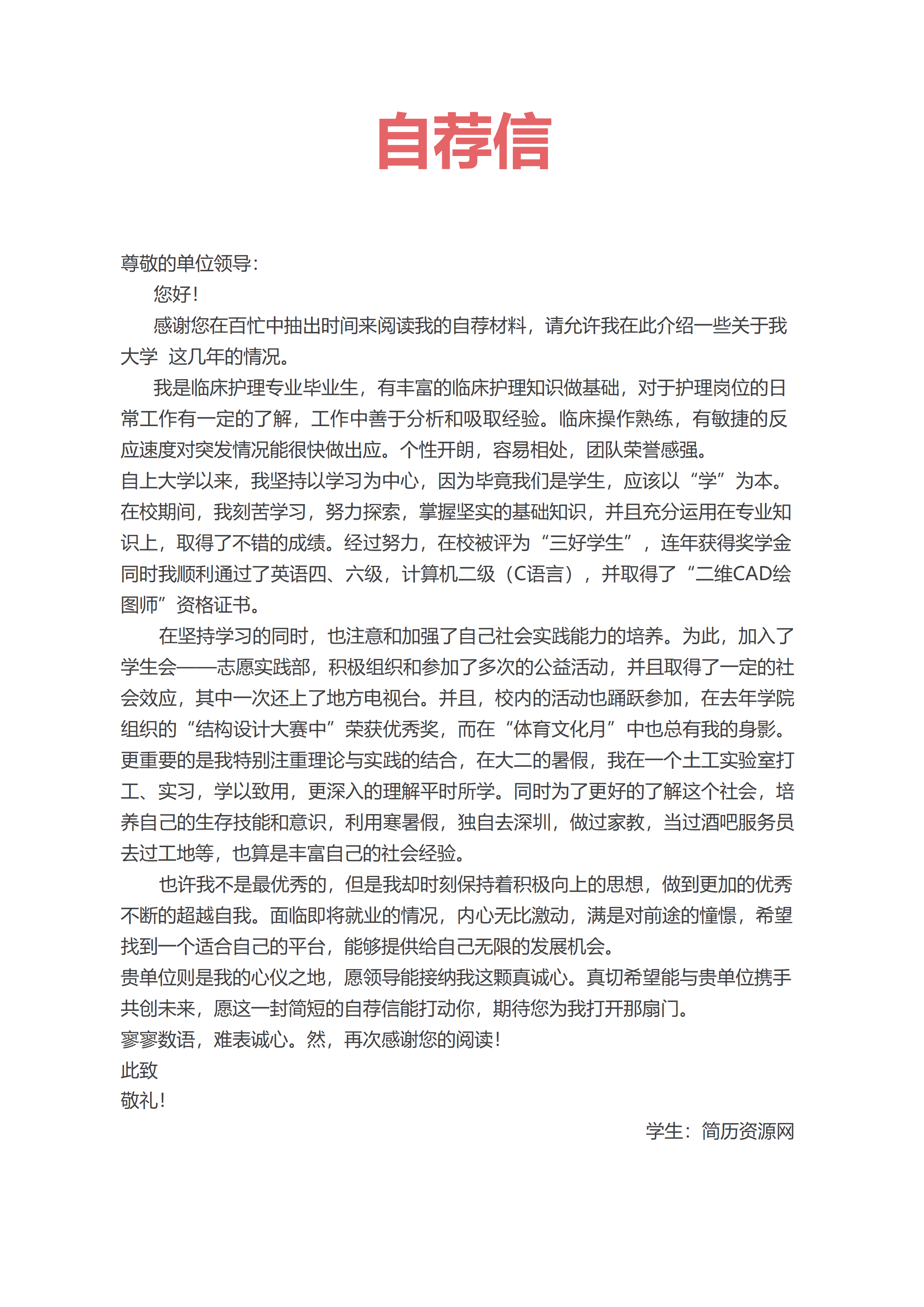 ELLY-3026粉紫优雅医疗护理护士简历模板/