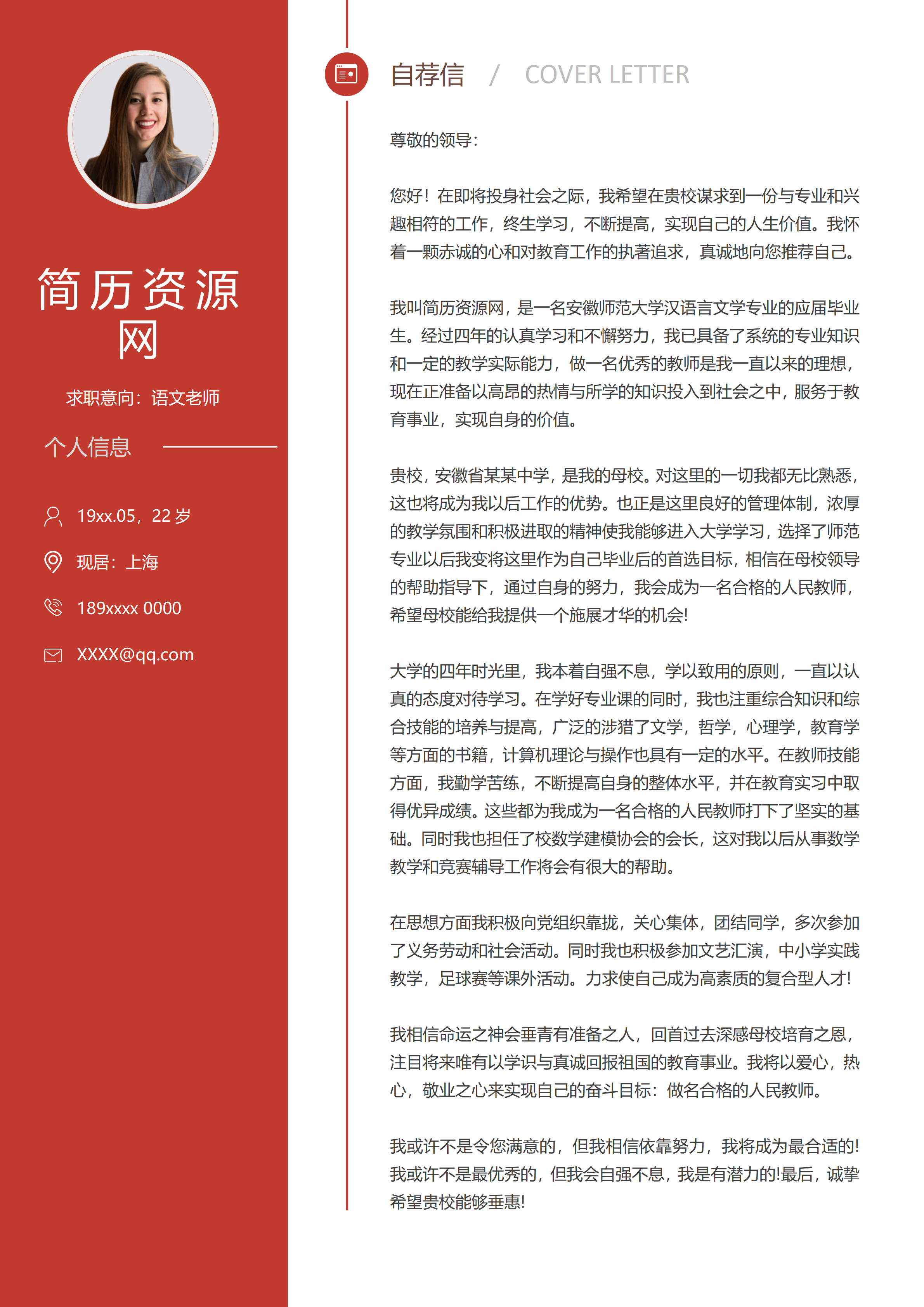 ELLY-3014深红经典传媒公关行政简历模板/