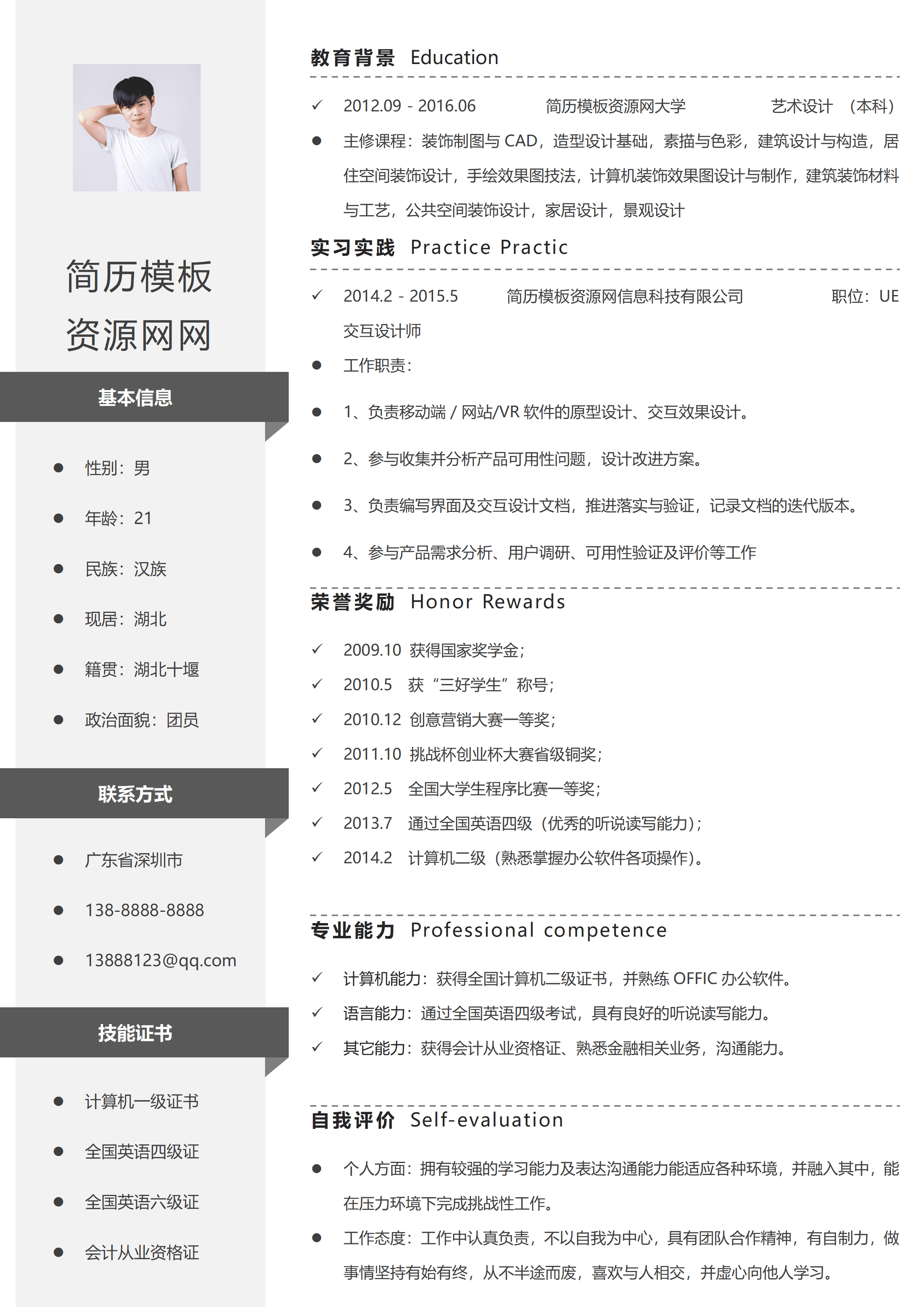 LYZW-2001UEUX设计师免费简历模板/