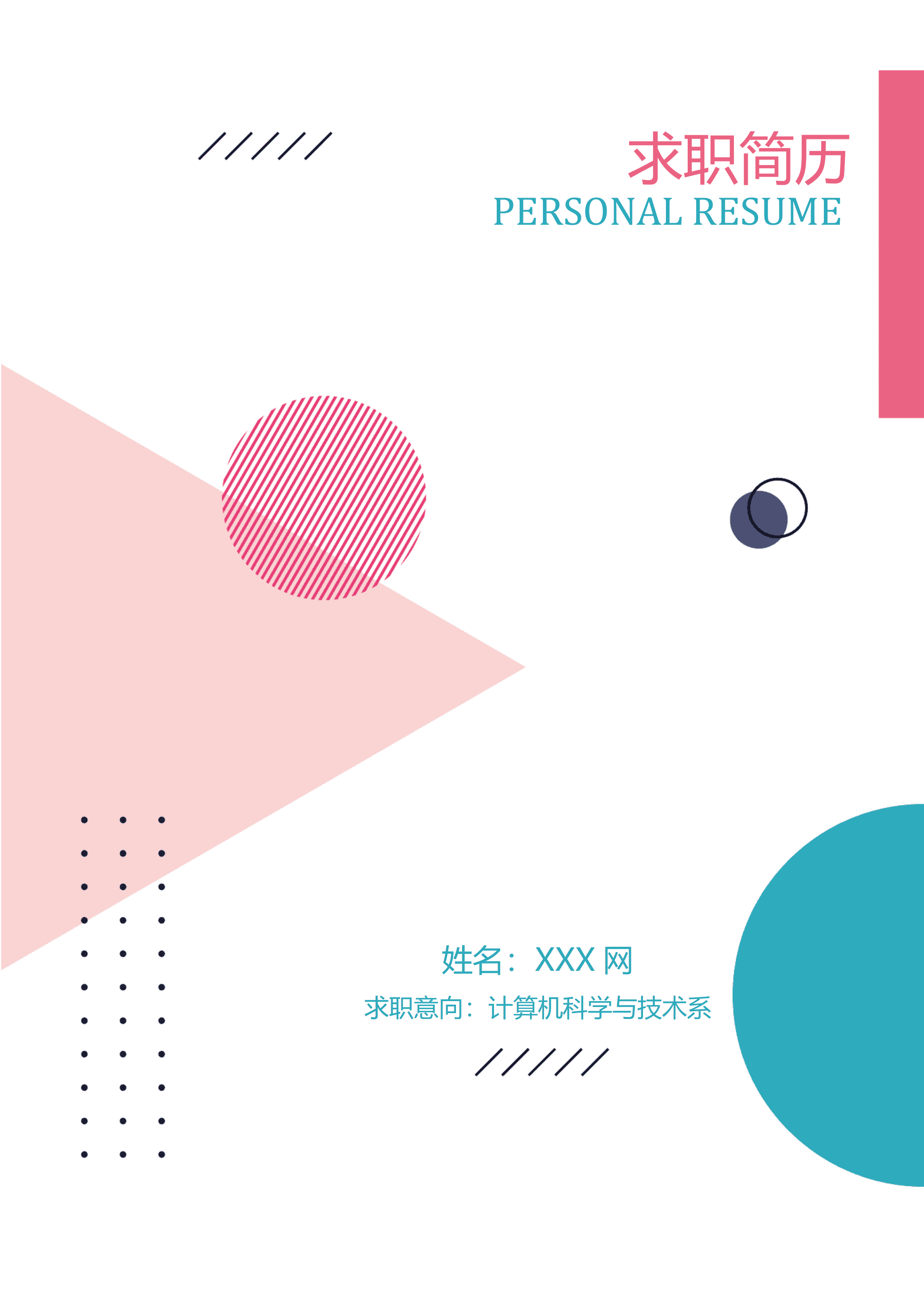 ELLY-4043粉青清新风计算机Word简历模板/
