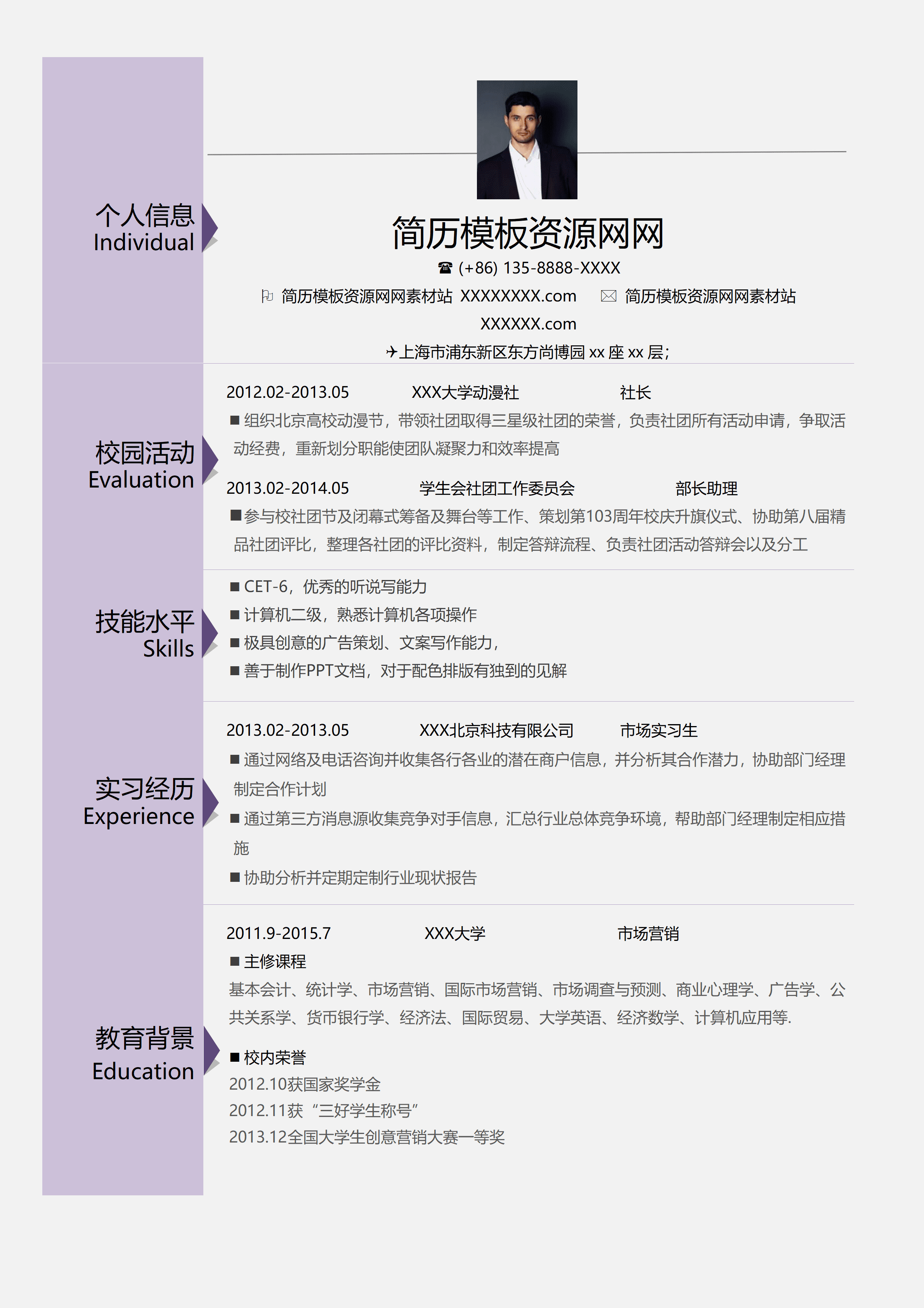 ELQY-2029紫色简约风格市场营销岗位求职简历Word免费模板/