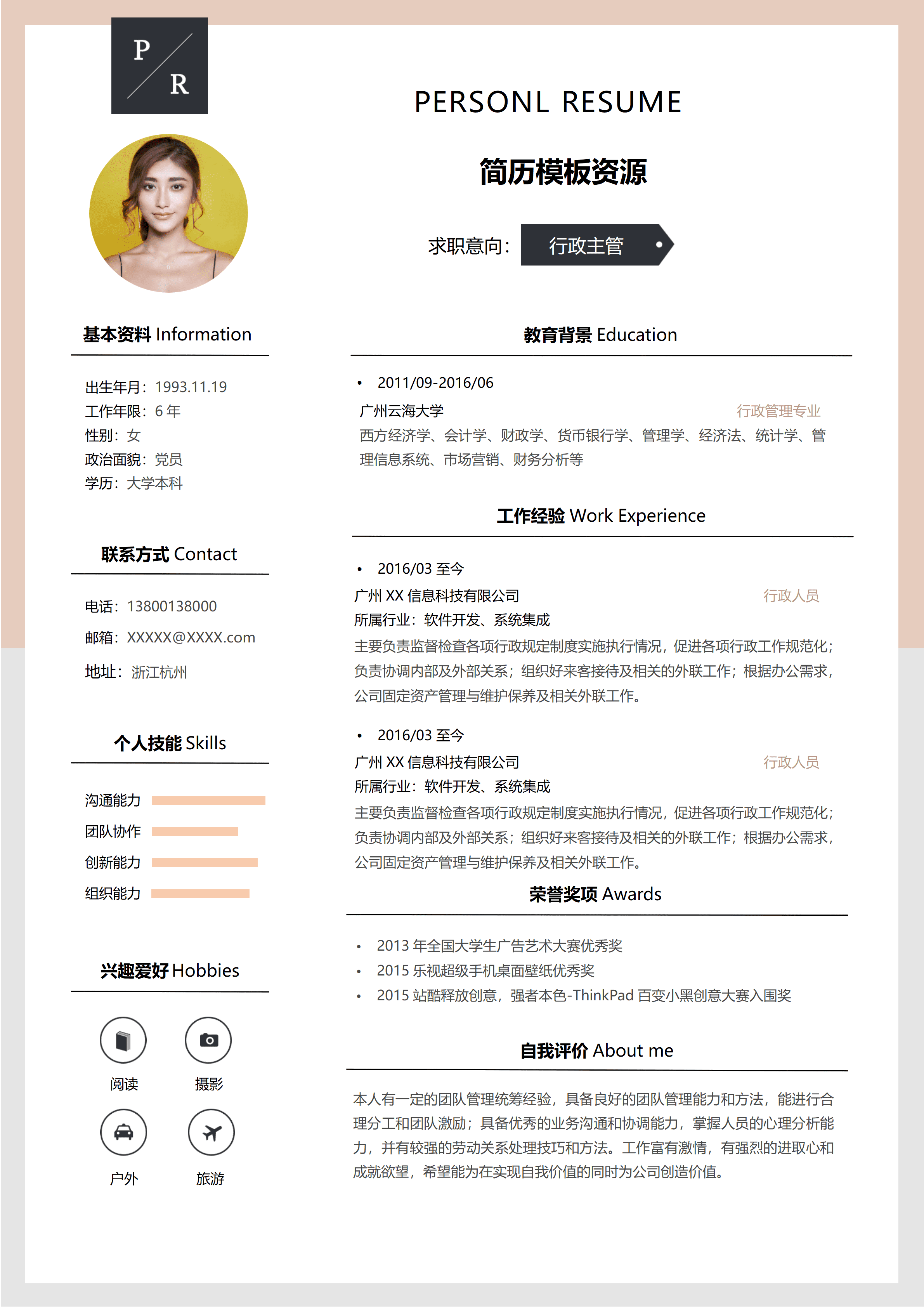 ELQY-1035黑色市场专员word简历模板/