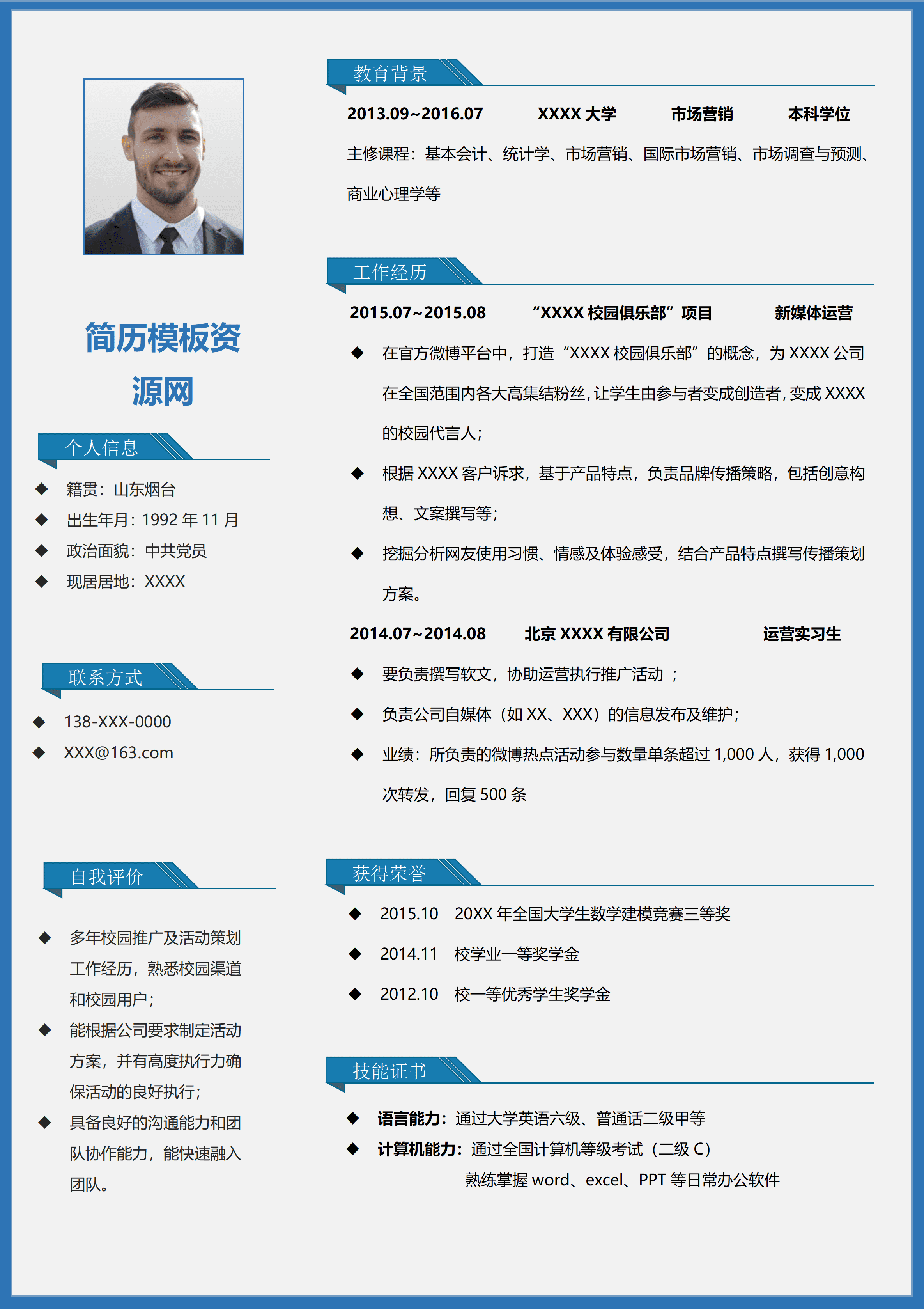 ELQY-2062稳重商务风新媒体运营相关岗位求职简历Word免费模板/