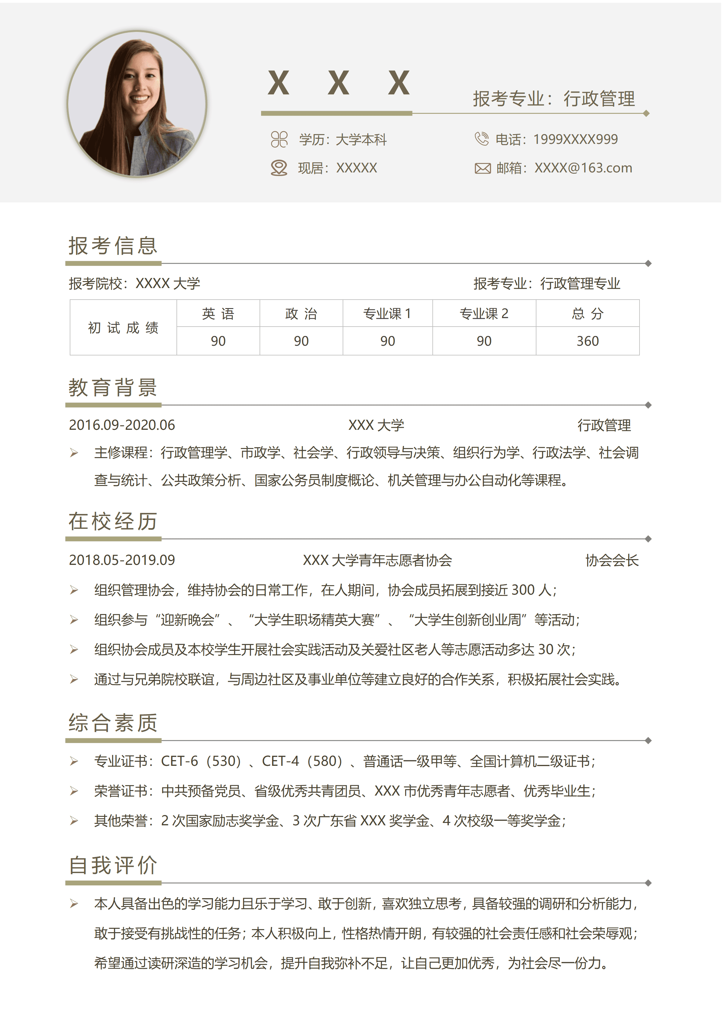 ELLY-4008米白暖色风行政管理考研Word简历模板/