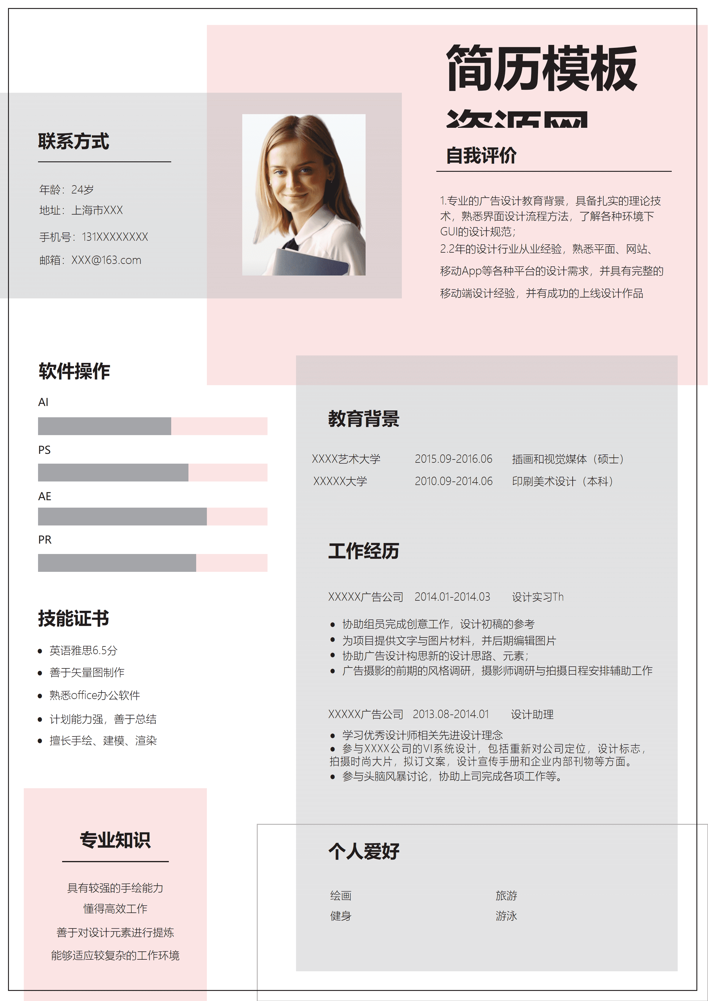 ELQY-1031浅灰色行政助理word简历模板/
