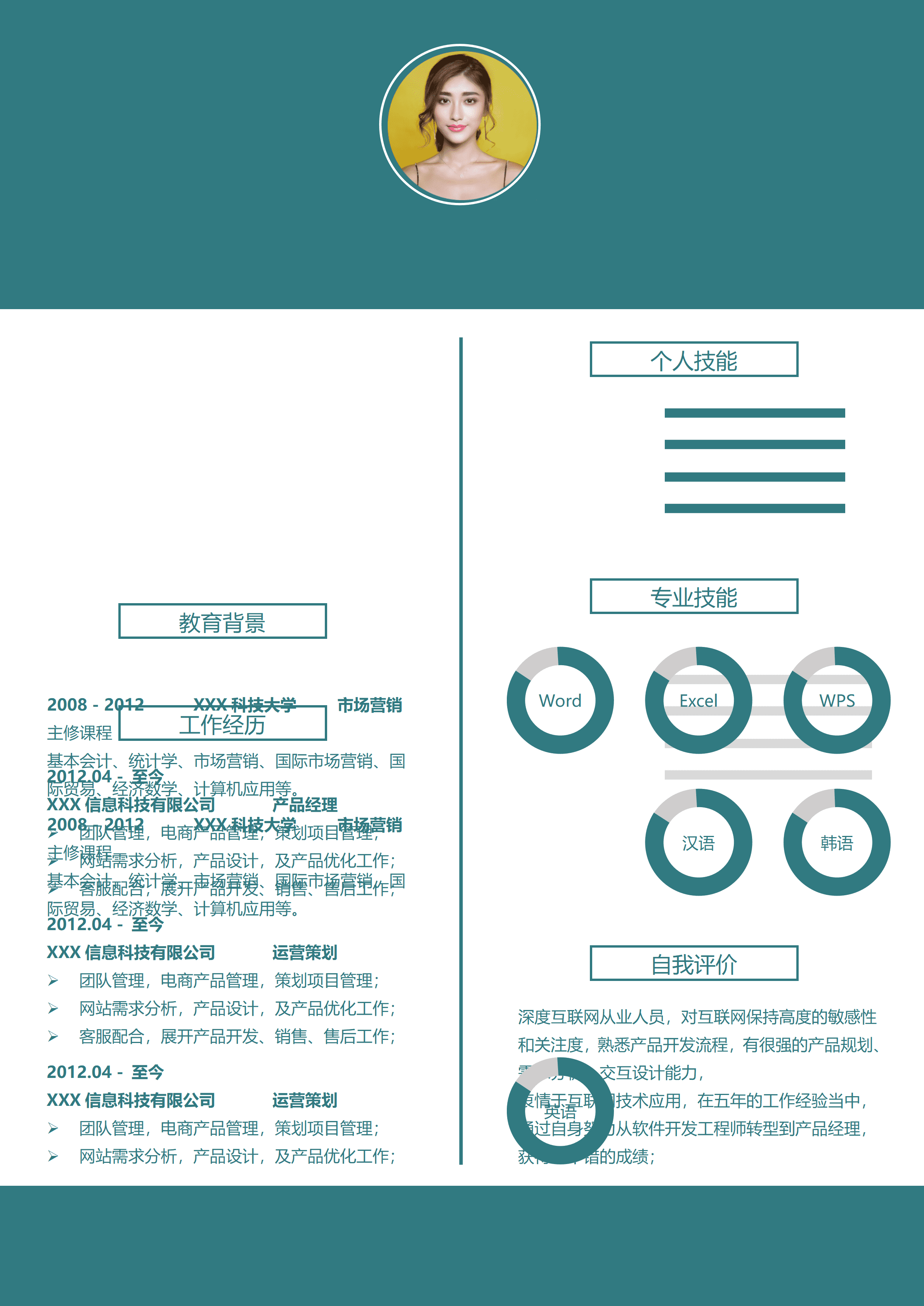 ELQY-2025黑色实用经典风格产品经理岗位求职简历Word免费模板/