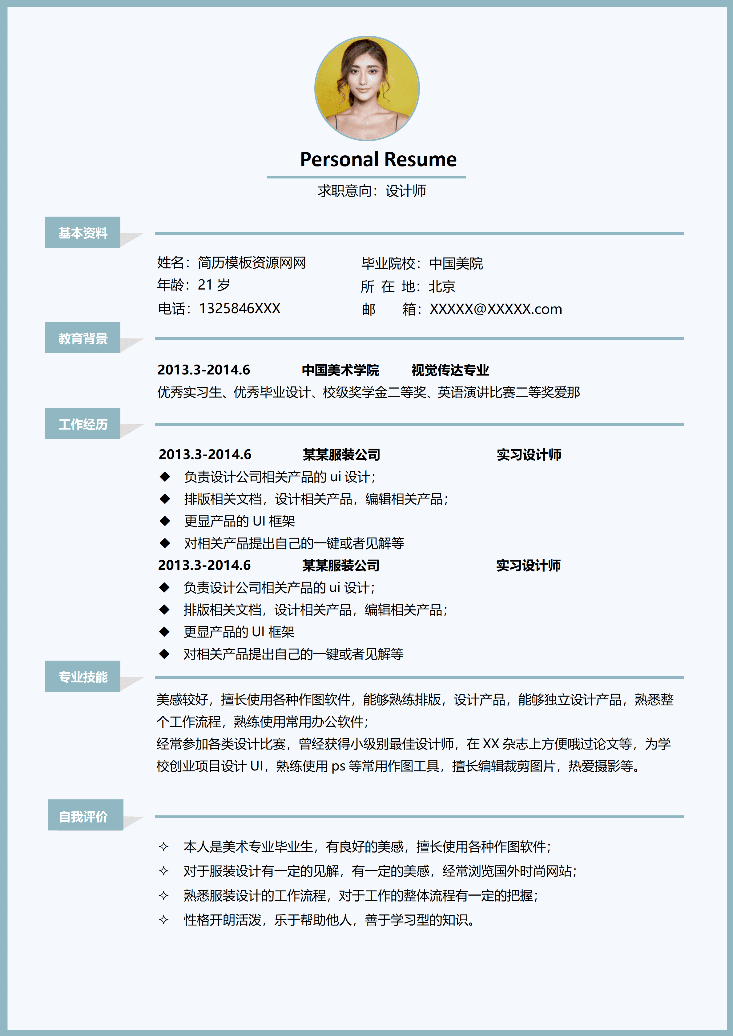 ELQY-1013浅蓝色设计师免费简历模板/