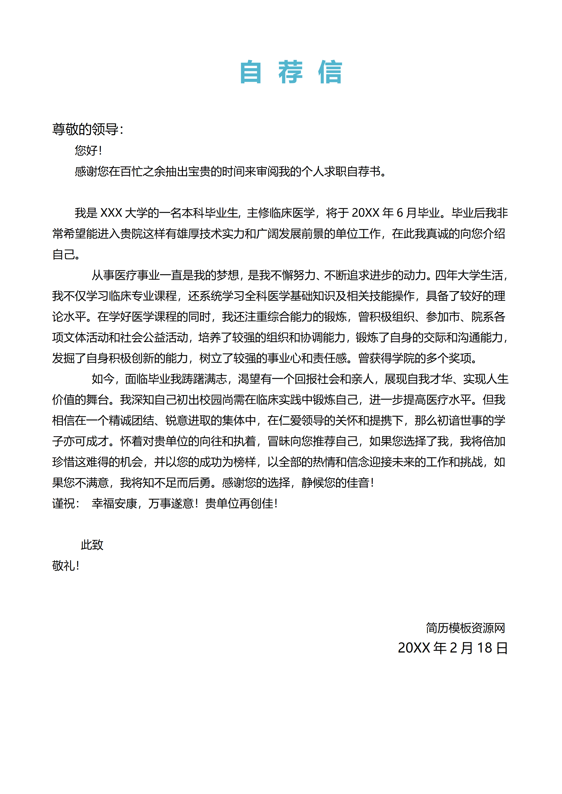 ELQY-2003实验员质量检验员化验员相关工作岗位简历Word免费模板/