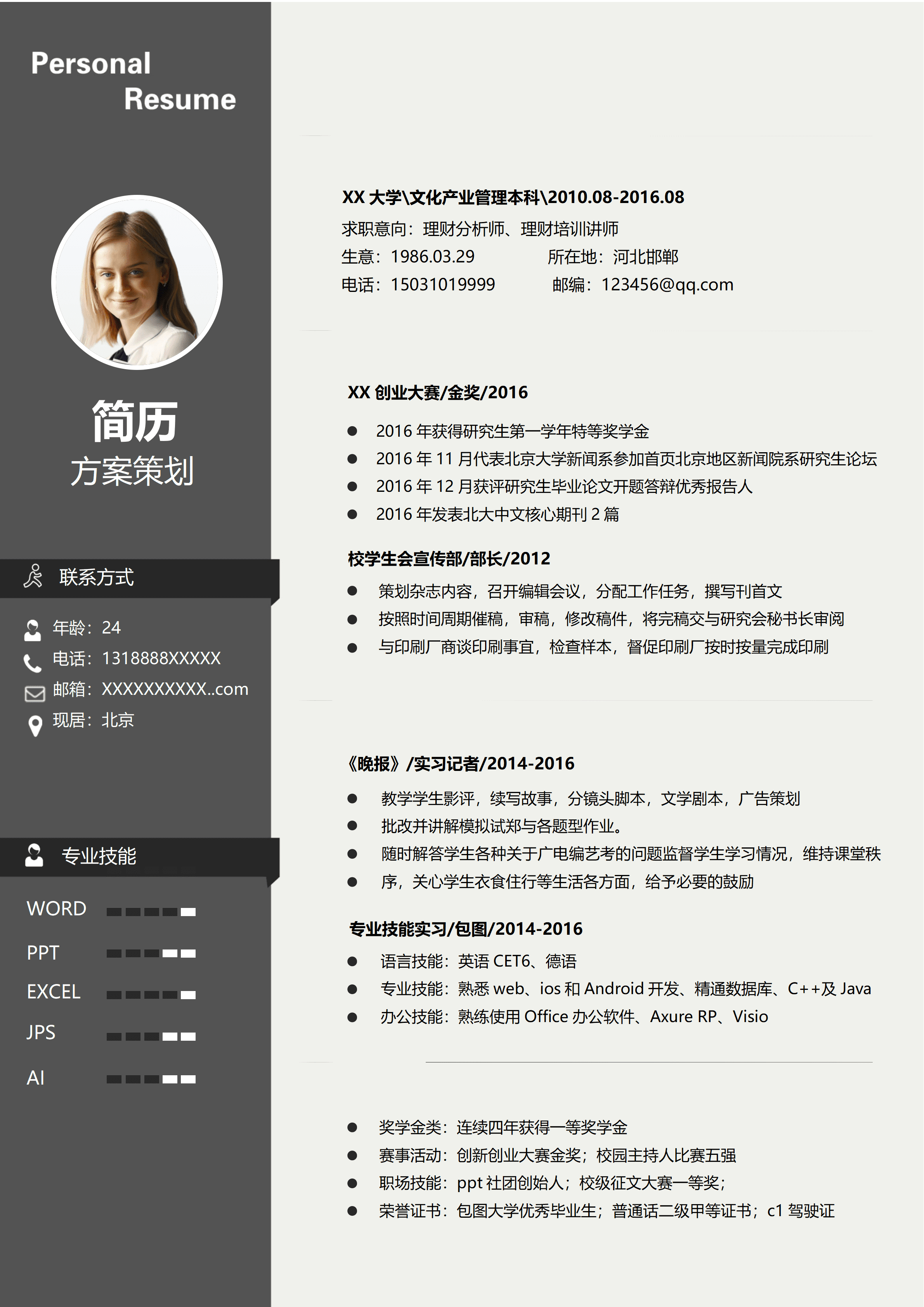 ELQY-2037黑色商务风格方案策划岗位求职简历Word免费模板/