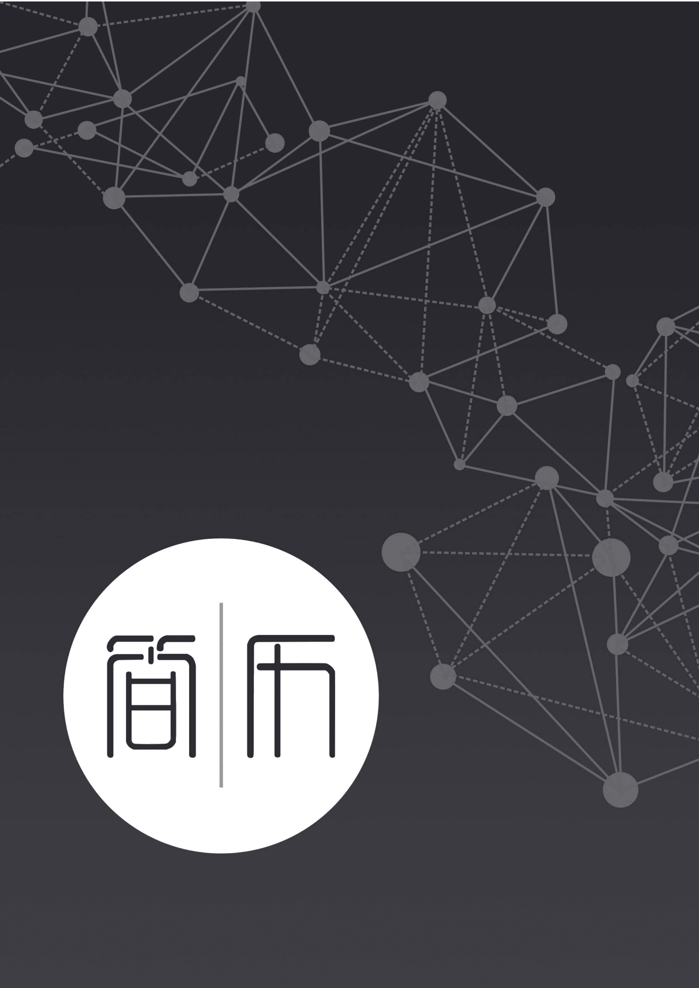 ELLY-4047深灰科技风通用求职Word简历模板/