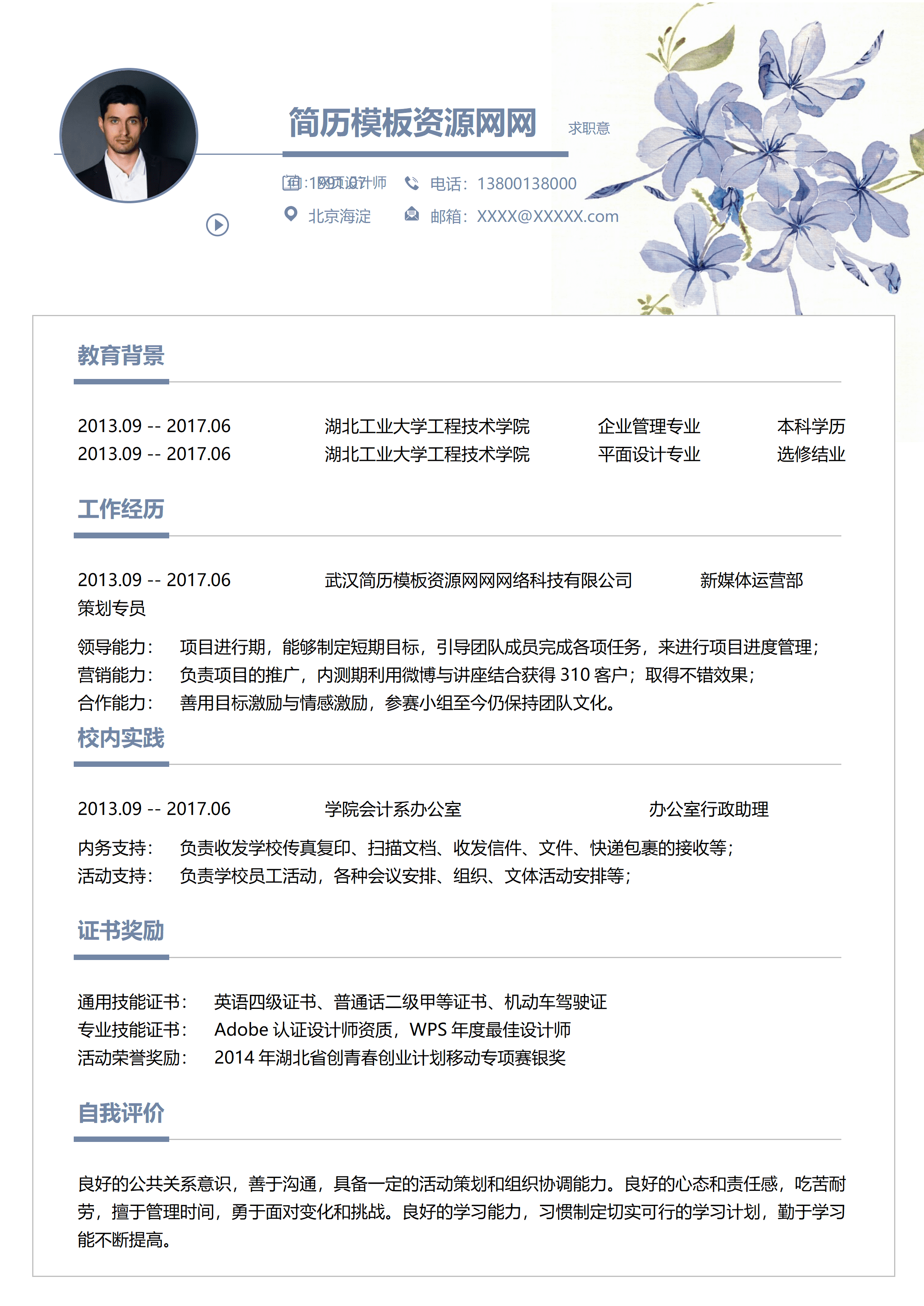 ELQY-1038蓝色专业顾问word简历模板/