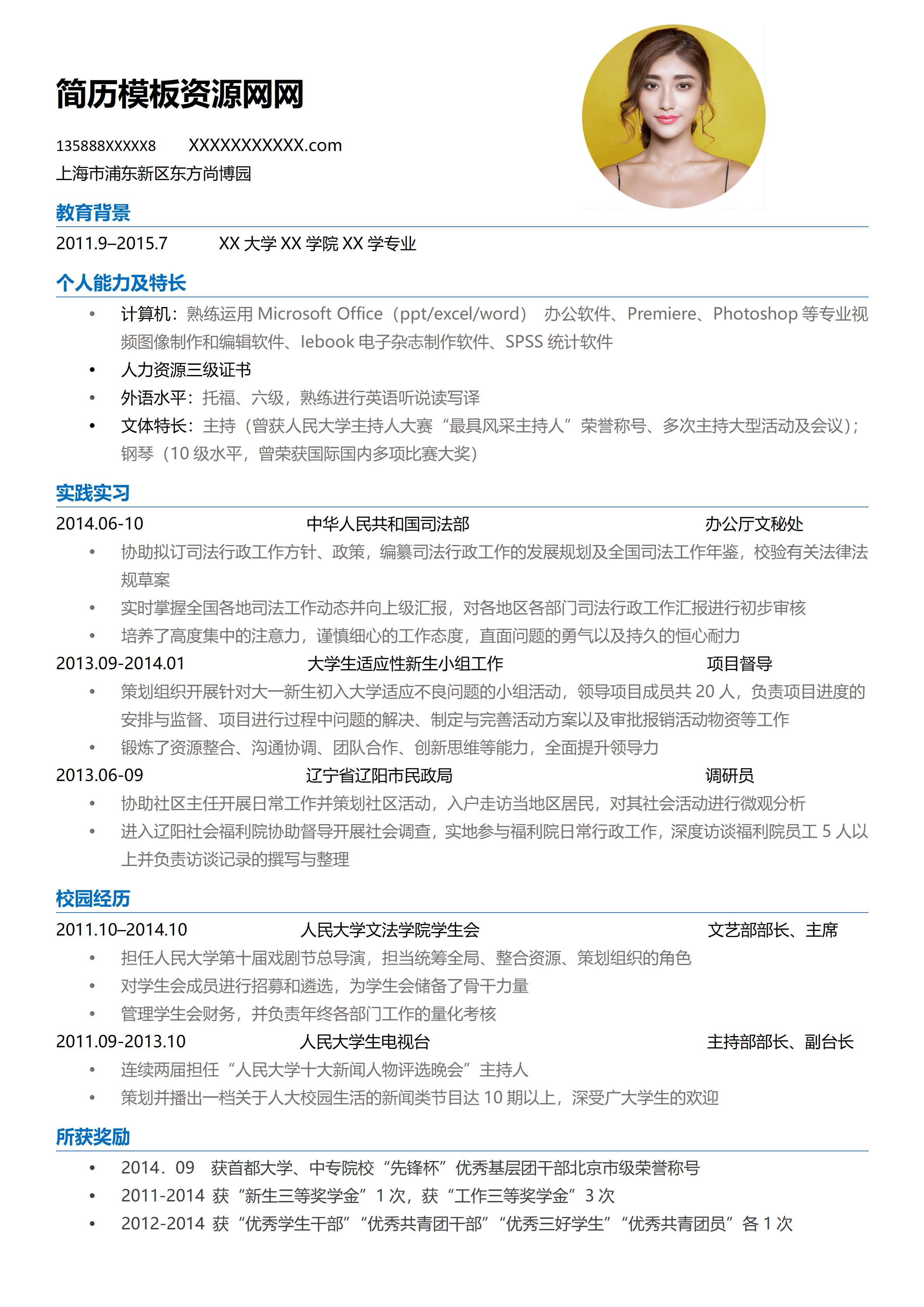 ELQY-2039简洁大气行政管理类相关职位应聘求职简历Word免费模板/