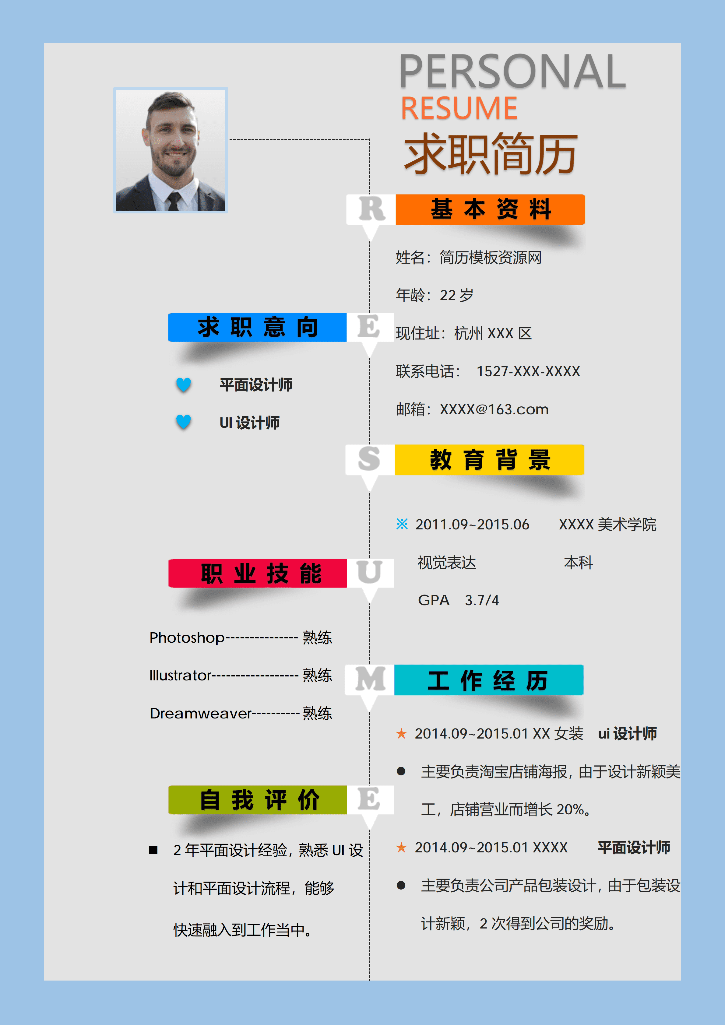 ELQY-1033浅灰色简历设计师word简历模板/