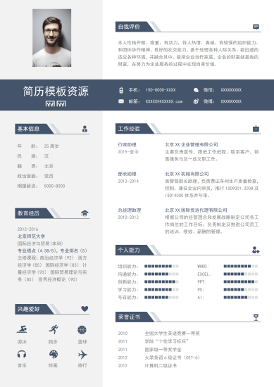 灰绿色策划行政求职简历模板